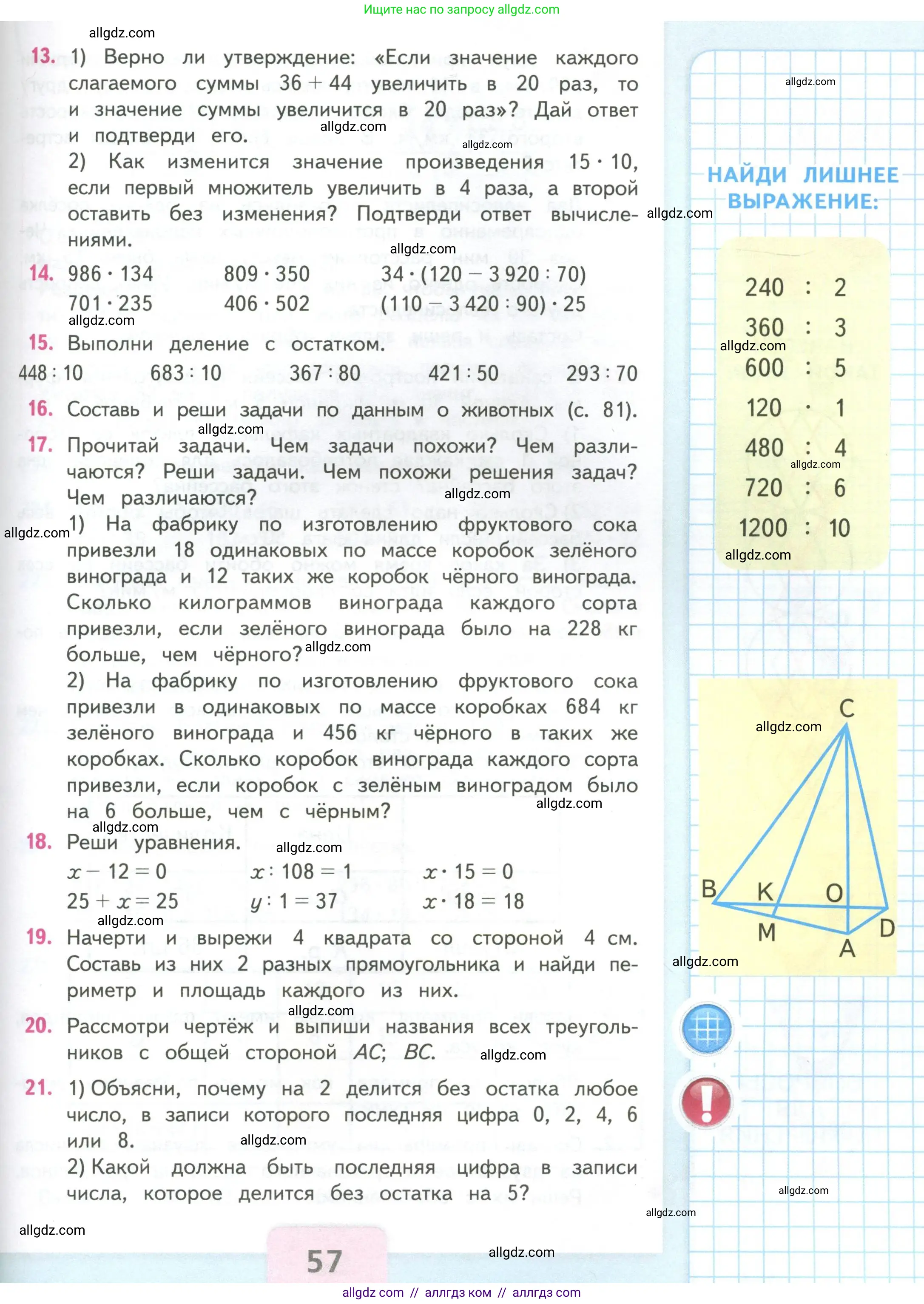 Математика, 4 класс Учебник, авторы: Моро Мария Игнатьевна, Бантова Мария Александровна, Бельтюкова Галина Васильевна, Волкова Светлана Ивановна, Степанова Светлана Вячеславовна, издательство Просвещение, Москва, 2023, белого цвета, Часть 2, страница 57