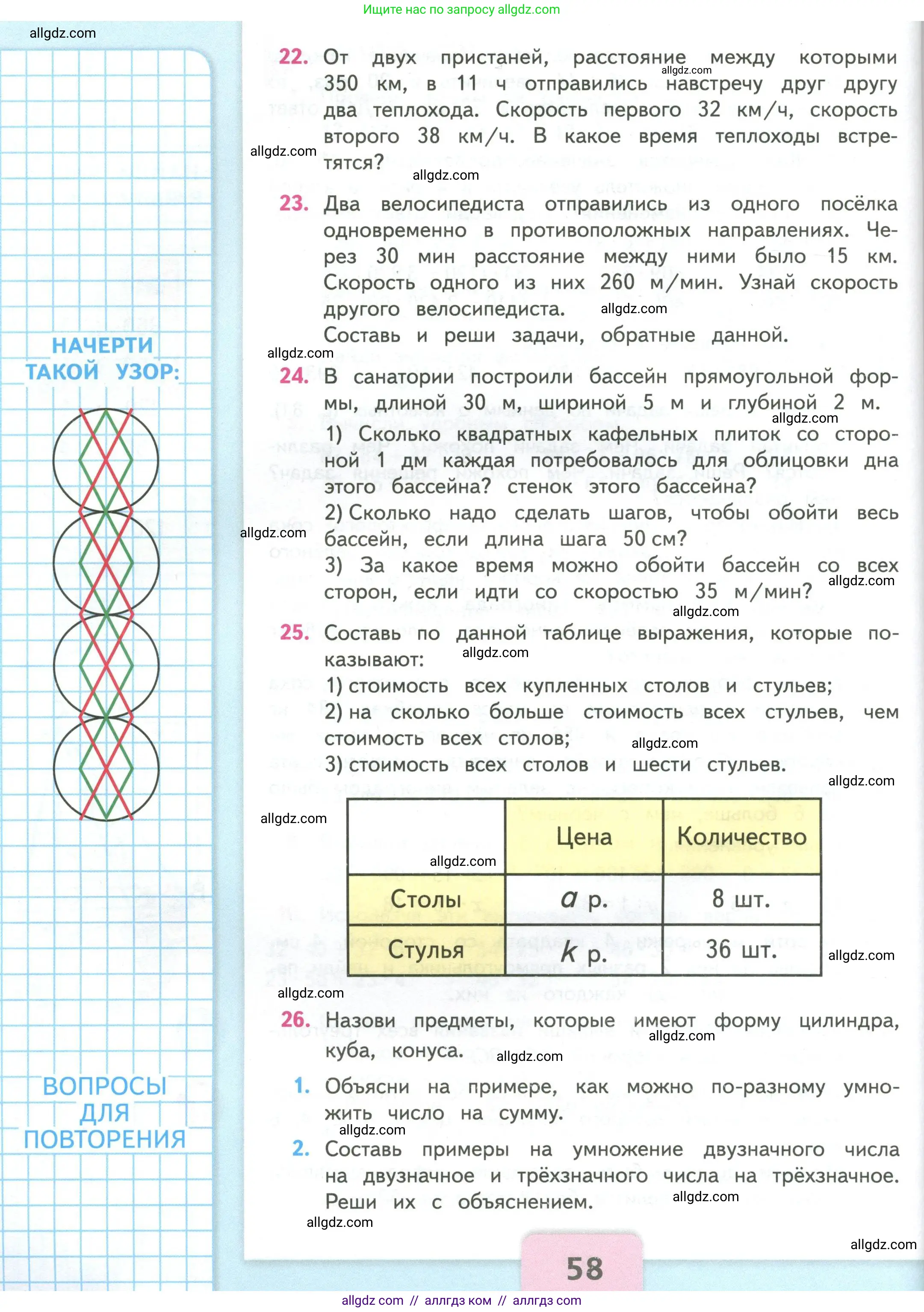 Математика, 4 класс Учебник, авторы: Моро Мария Игнатьевна, Бантова Мария Александровна, Бельтюкова Галина Васильевна, Волкова Светлана Ивановна, Степанова Светлана Вячеславовна, издательство Просвещение, Москва, 2023, белого цвета, Часть 2, страница 58