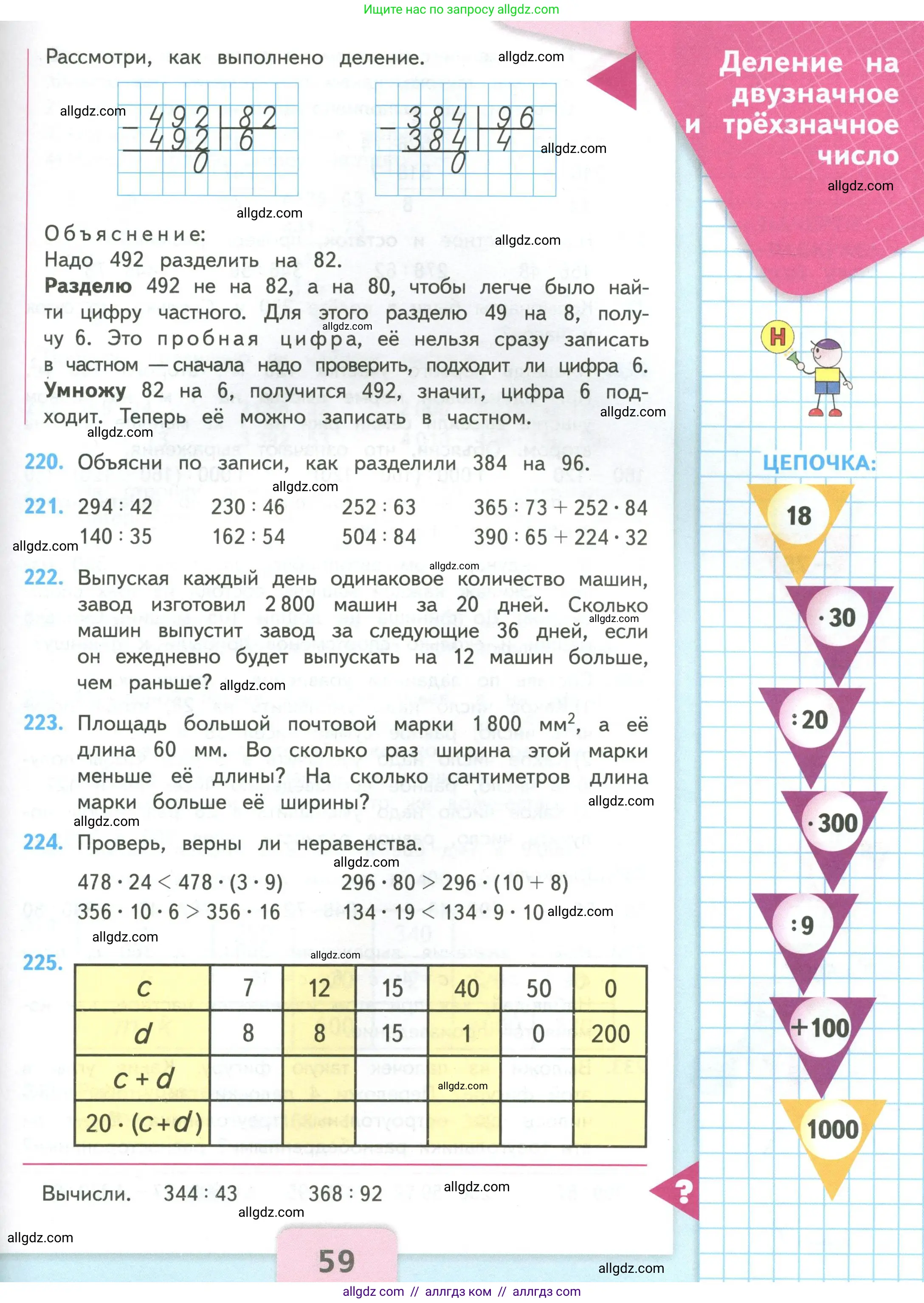 Математика, 4 класс Учебник, авторы: Моро Мария Игнатьевна, Бантова Мария Александровна, Бельтюкова Галина Васильевна, Волкова Светлана Ивановна, Степанова Светлана Вячеславовна, издательство Просвещение, Москва, 2023, белого цвета, Часть 2, страница 59