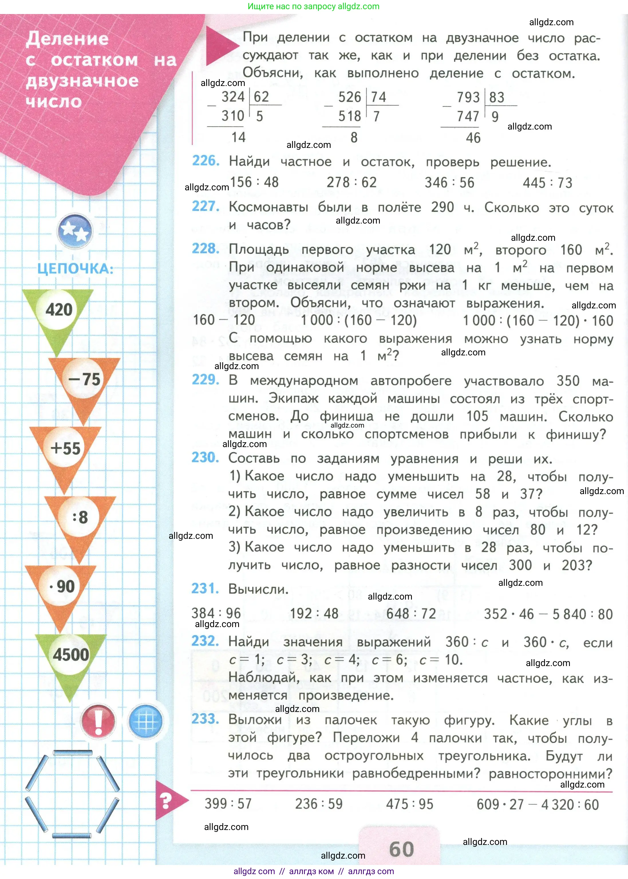 Математика, 4 класс Учебник, авторы: Моро Мария Игнатьевна, Бантова Мария Александровна, Бельтюкова Галина Васильевна, Волкова Светлана Ивановна, Степанова Светлана Вячеславовна, издательство Просвещение, Москва, 2023, белого цвета, Часть 2, страница 60