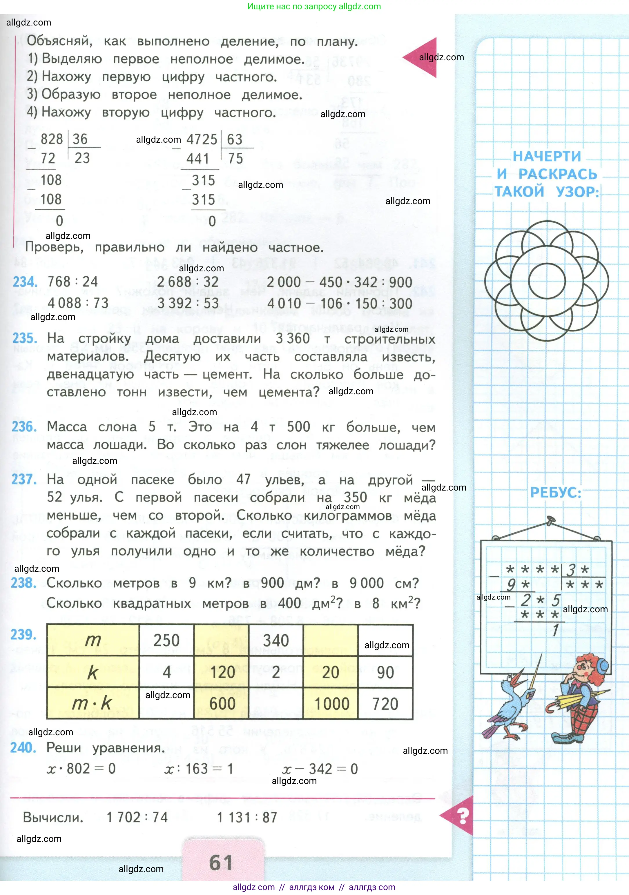 Математика, 4 класс Учебник, авторы: Моро Мария Игнатьевна, Бантова Мария Александровна, Бельтюкова Галина Васильевна, Волкова Светлана Ивановна, Степанова Светлана Вячеславовна, издательство Просвещение, Москва, 2023, белого цвета, Часть 2, страница 61