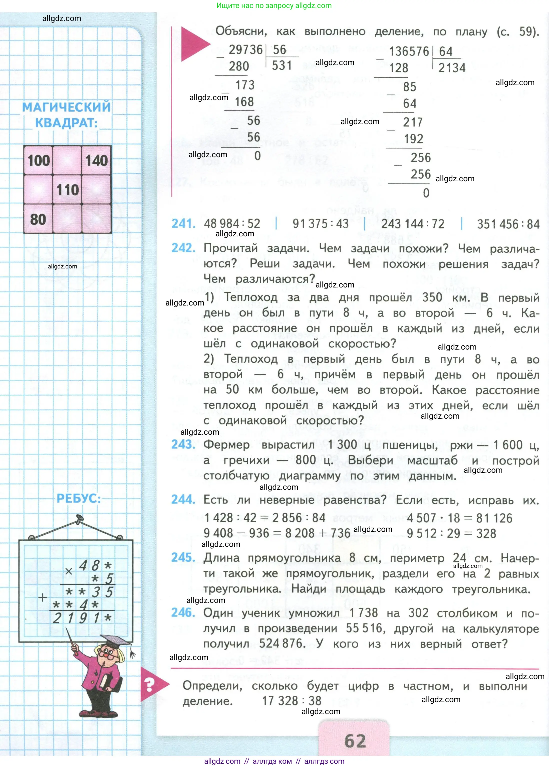 Математика, 4 класс Учебник, авторы: Моро Мария Игнатьевна, Бантова Мария Александровна, Бельтюкова Галина Васильевна, Волкова Светлана Ивановна, Степанова Светлана Вячеславовна, издательство Просвещение, Москва, 2023, белого цвета, Часть 2, страница 62