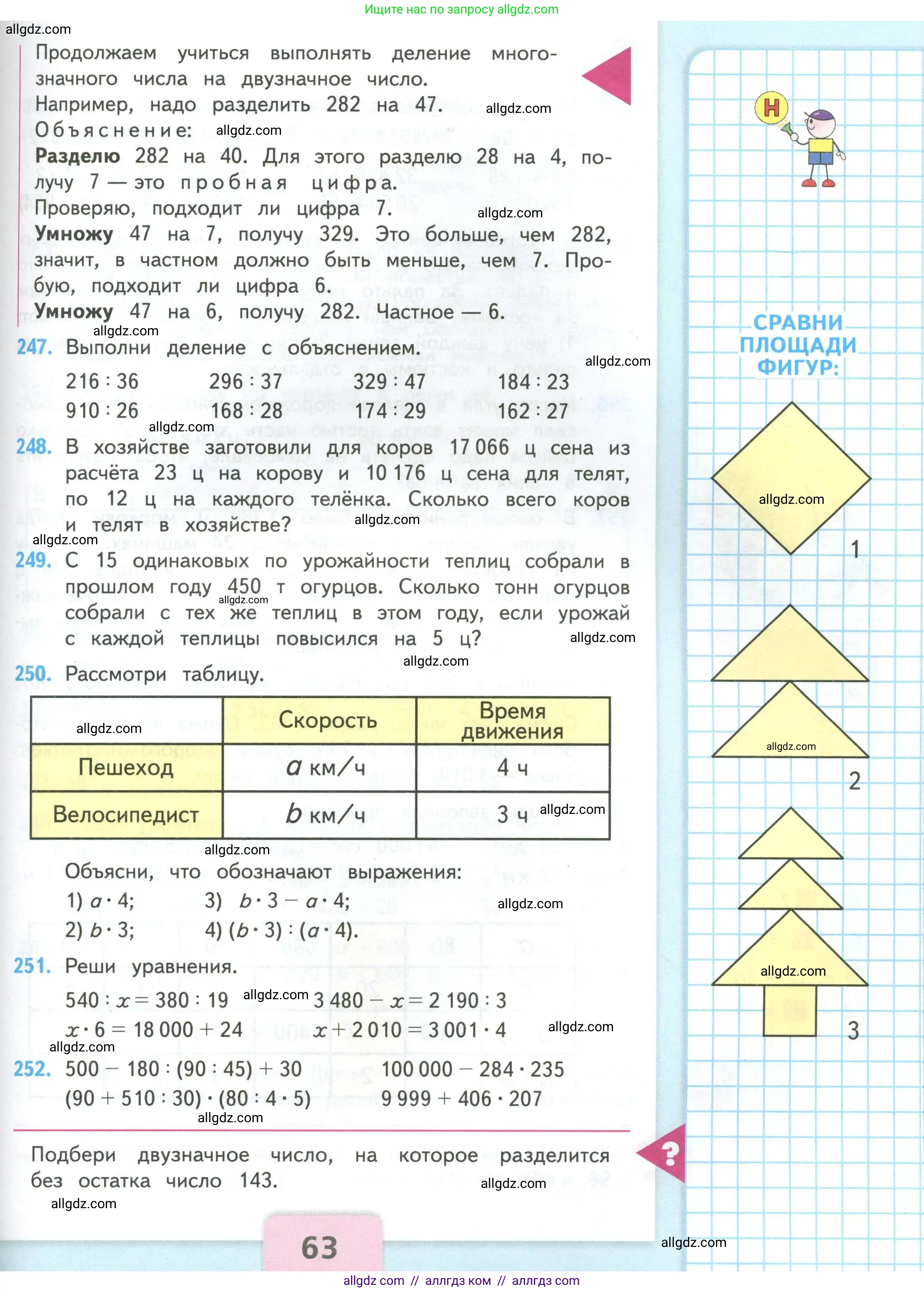 Математика, 4 класс Учебник, авторы: Моро Мария Игнатьевна, Бантова Мария Александровна, Бельтюкова Галина Васильевна, Волкова Светлана Ивановна, Степанова Светлана Вячеславовна, издательство Просвещение, Москва, 2023, белого цвета, Часть 2, страница 63