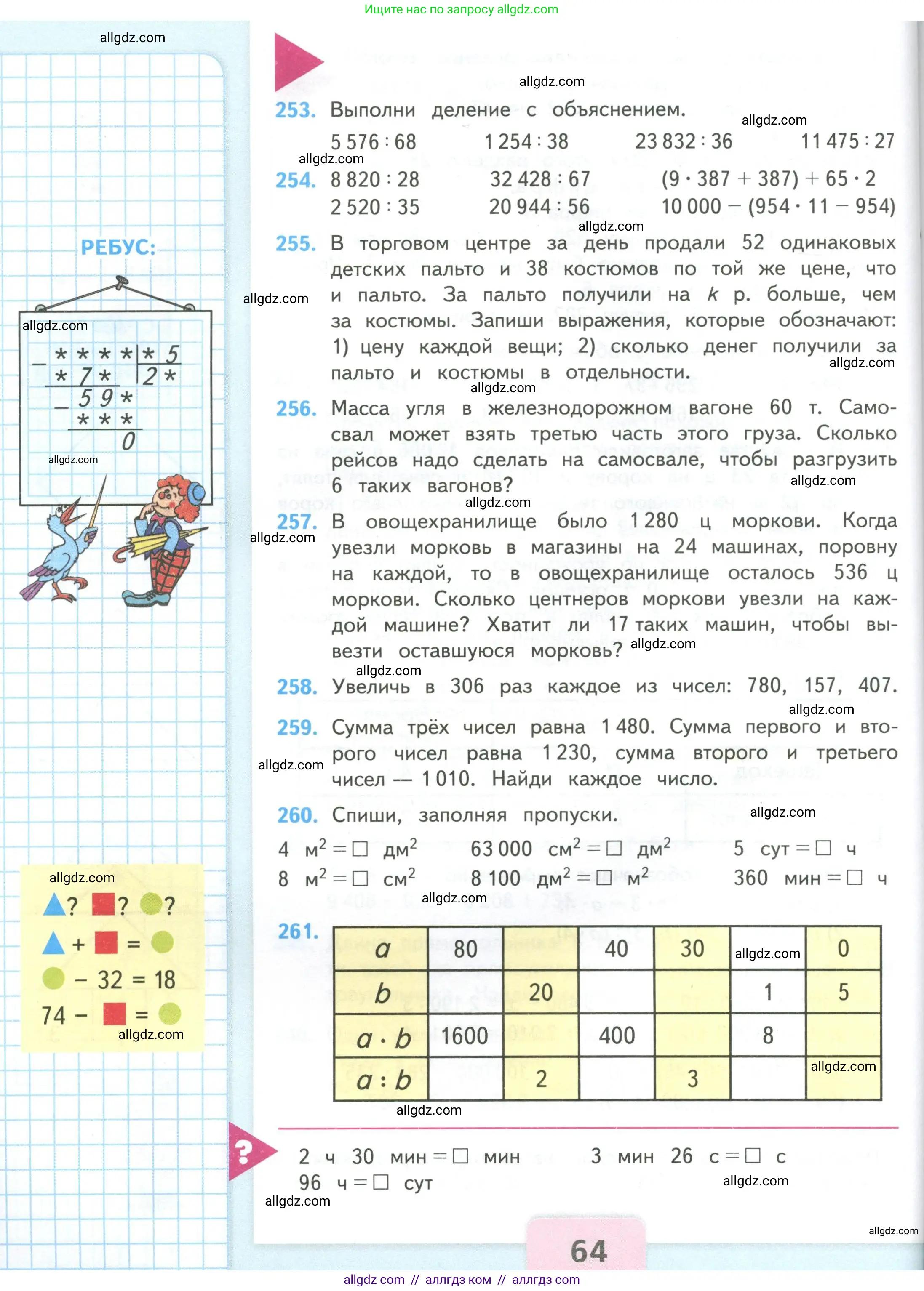 Математика, 4 класс Учебник, авторы: Моро Мария Игнатьевна, Бантова Мария Александровна, Бельтюкова Галина Васильевна, Волкова Светлана Ивановна, Степанова Светлана Вячеславовна, издательство Просвещение, Москва, 2023, белого цвета, Часть 2, страница 64