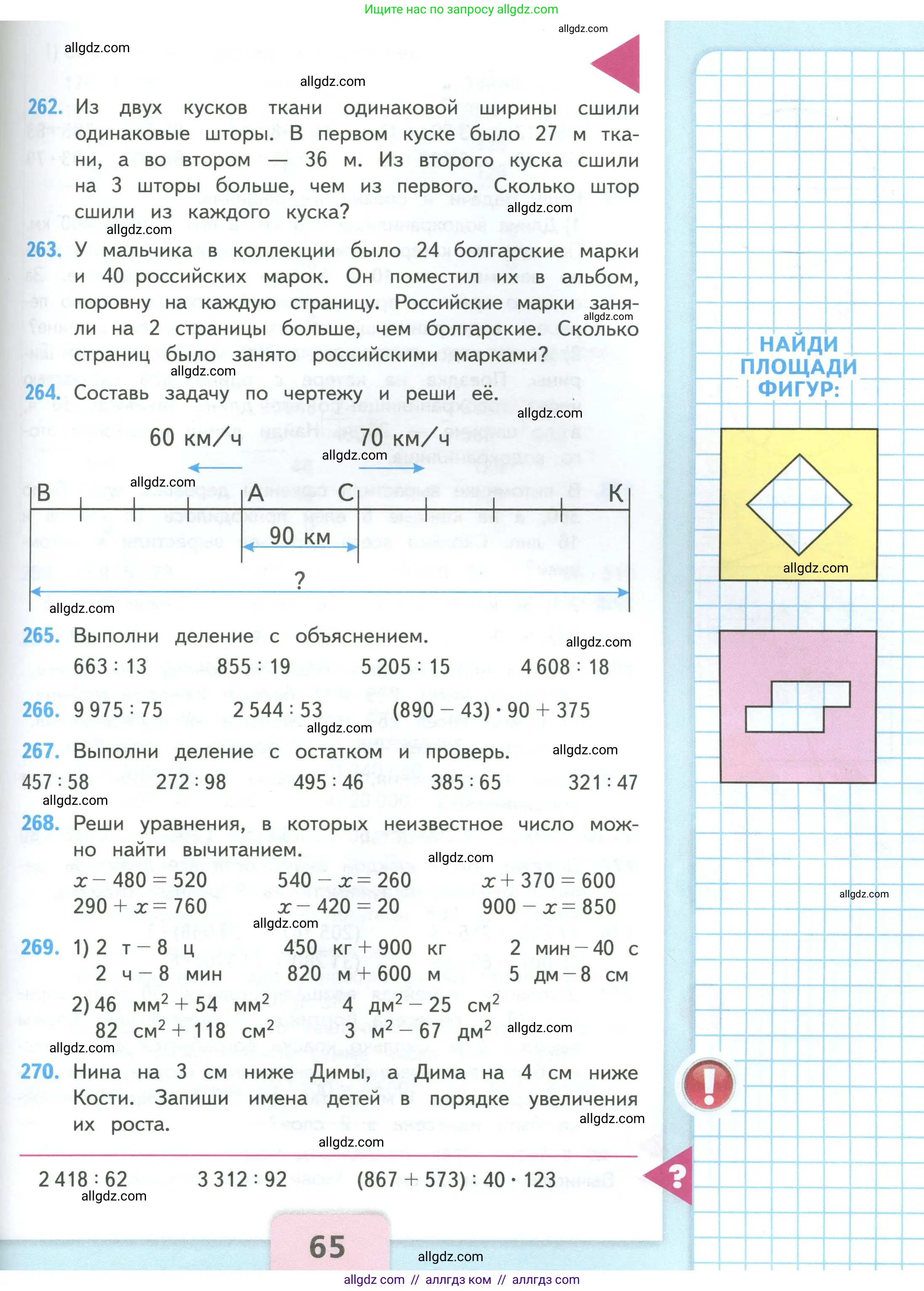 Математика, 4 класс Учебник, авторы: Моро Мария Игнатьевна, Бантова Мария Александровна, Бельтюкова Галина Васильевна, Волкова Светлана Ивановна, Степанова Светлана Вячеславовна, издательство Просвещение, Москва, 2023, белого цвета, Часть 2, страница 65
