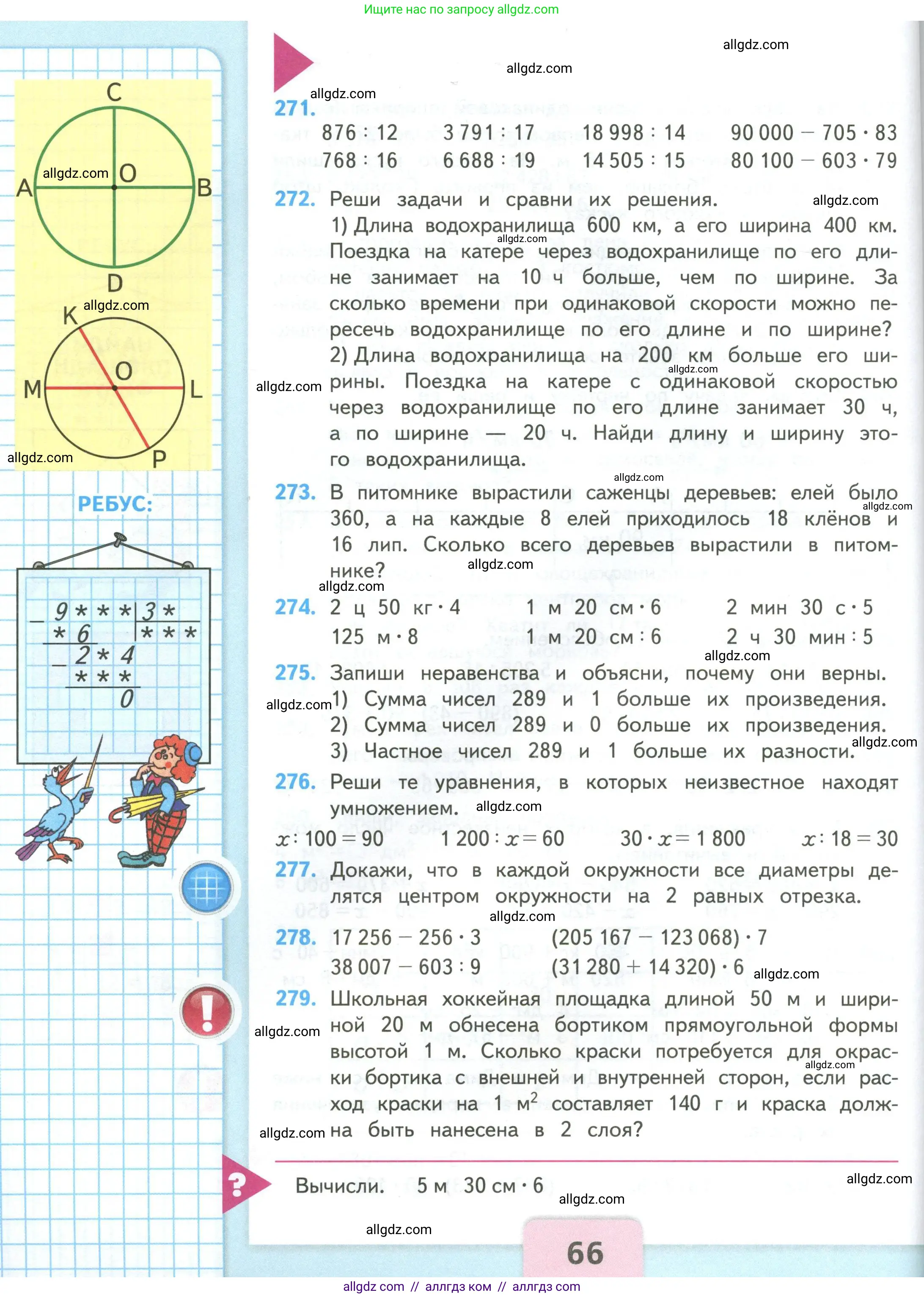 Математика, 4 класс Учебник, авторы: Моро Мария Игнатьевна, Бантова Мария Александровна, Бельтюкова Галина Васильевна, Волкова Светлана Ивановна, Степанова Светлана Вячеславовна, издательство Просвещение, Москва, 2023, белого цвета, Часть 2, страница 66