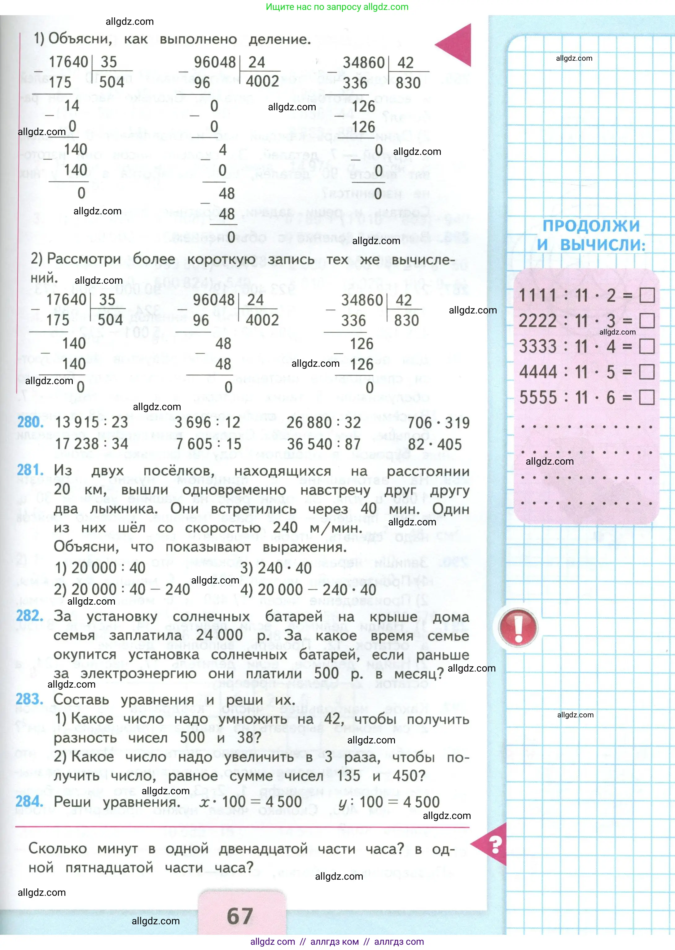Математика, 4 класс Учебник, авторы: Моро Мария Игнатьевна, Бантова Мария Александровна, Бельтюкова Галина Васильевна, Волкова Светлана Ивановна, Степанова Светлана Вячеславовна, издательство Просвещение, Москва, 2023, белого цвета, Часть 2, страница 67