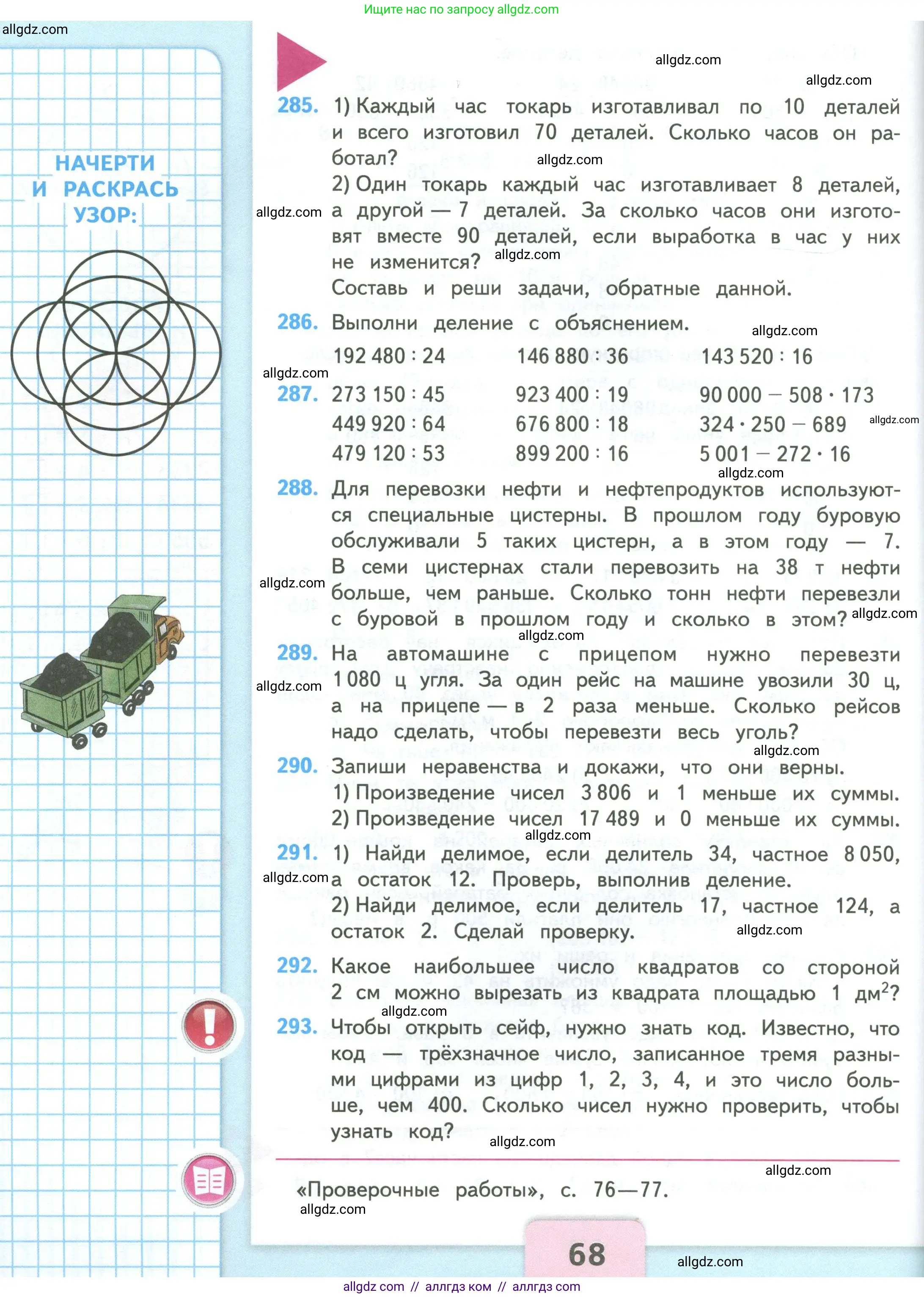 Математика, 4 класс Учебник, авторы: Моро Мария Игнатьевна, Бантова Мария Александровна, Бельтюкова Галина Васильевна, Волкова Светлана Ивановна, Степанова Светлана Вячеславовна, издательство Просвещение, Москва, 2023, белого цвета, Часть 2, страница 68