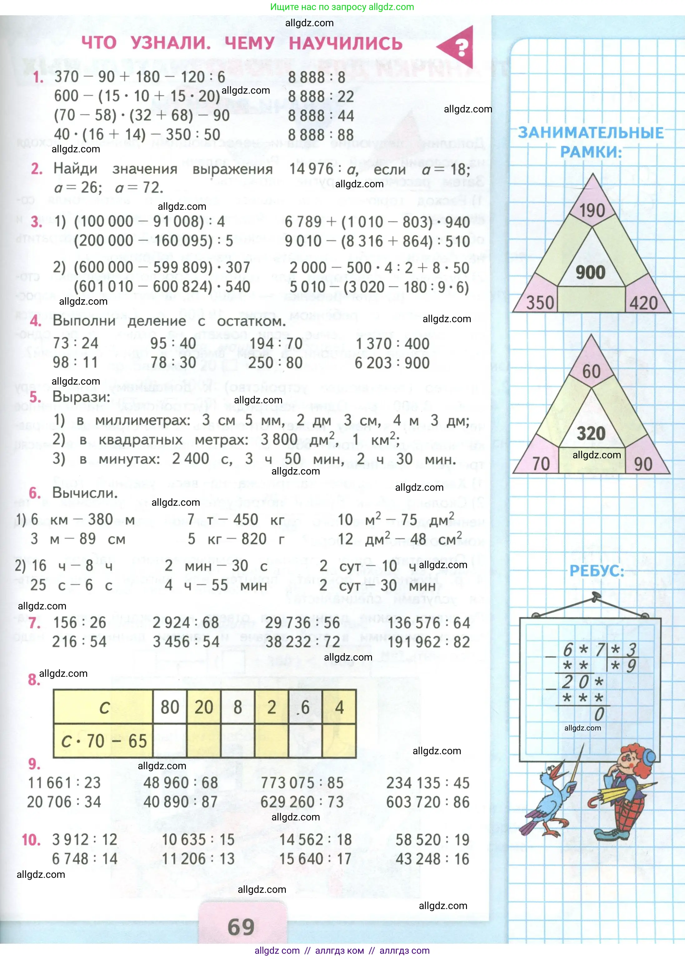 Математика, 4 класс Учебник, авторы: Моро Мария Игнатьевна, Бантова Мария Александровна, Бельтюкова Галина Васильевна, Волкова Светлана Ивановна, Степанова Светлана Вячеславовна, издательство Просвещение, Москва, 2023, белого цвета, Часть 2, страница 69
