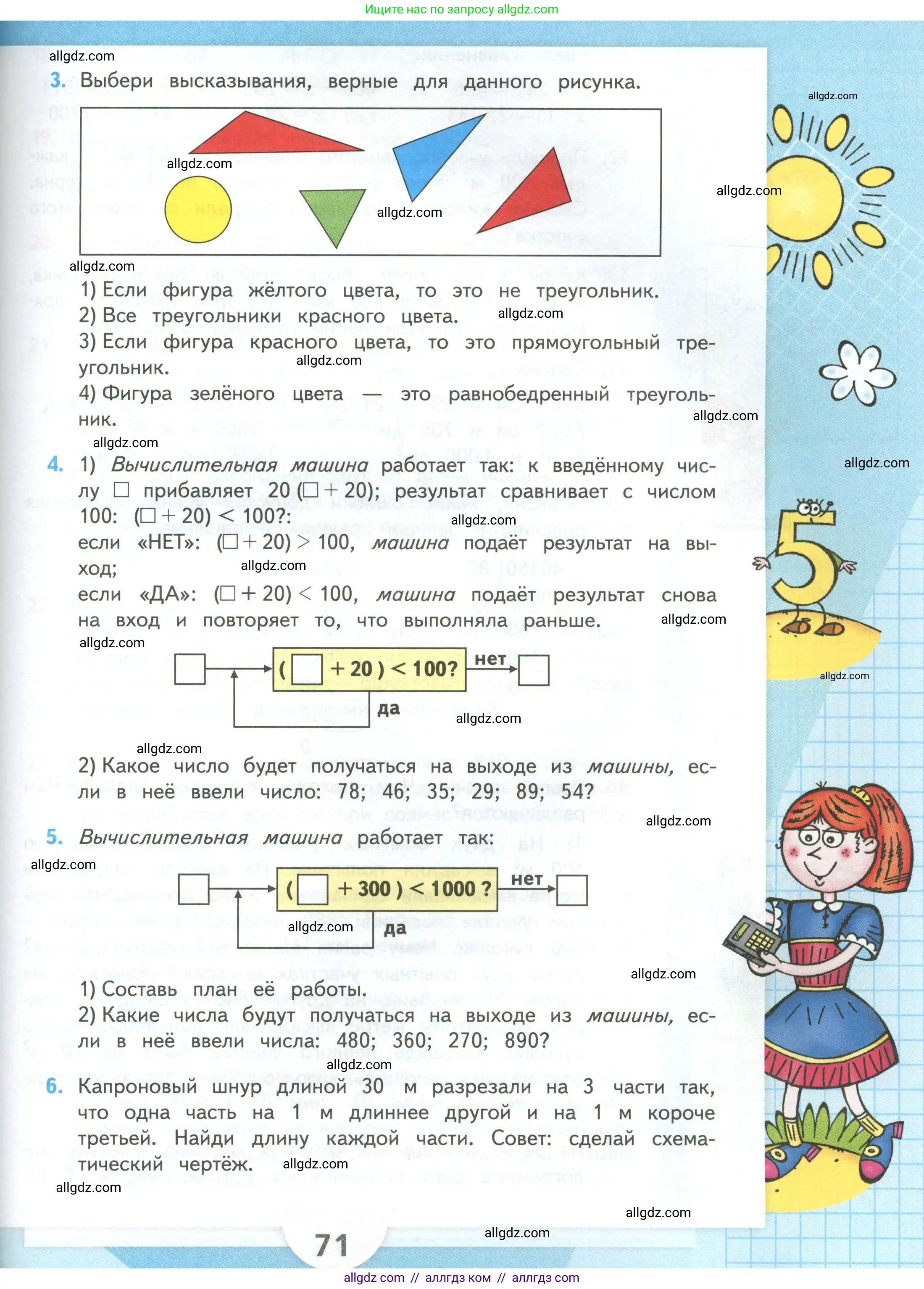 Математика, 4 класс Учебник, авторы: Моро Мария Игнатьевна, Бантова Мария Александровна, Бельтюкова Галина Васильевна, Волкова Светлана Ивановна, Степанова Светлана Вячеславовна, издательство Просвещение, Москва, 2023, белого цвета, Часть 2, страница 71