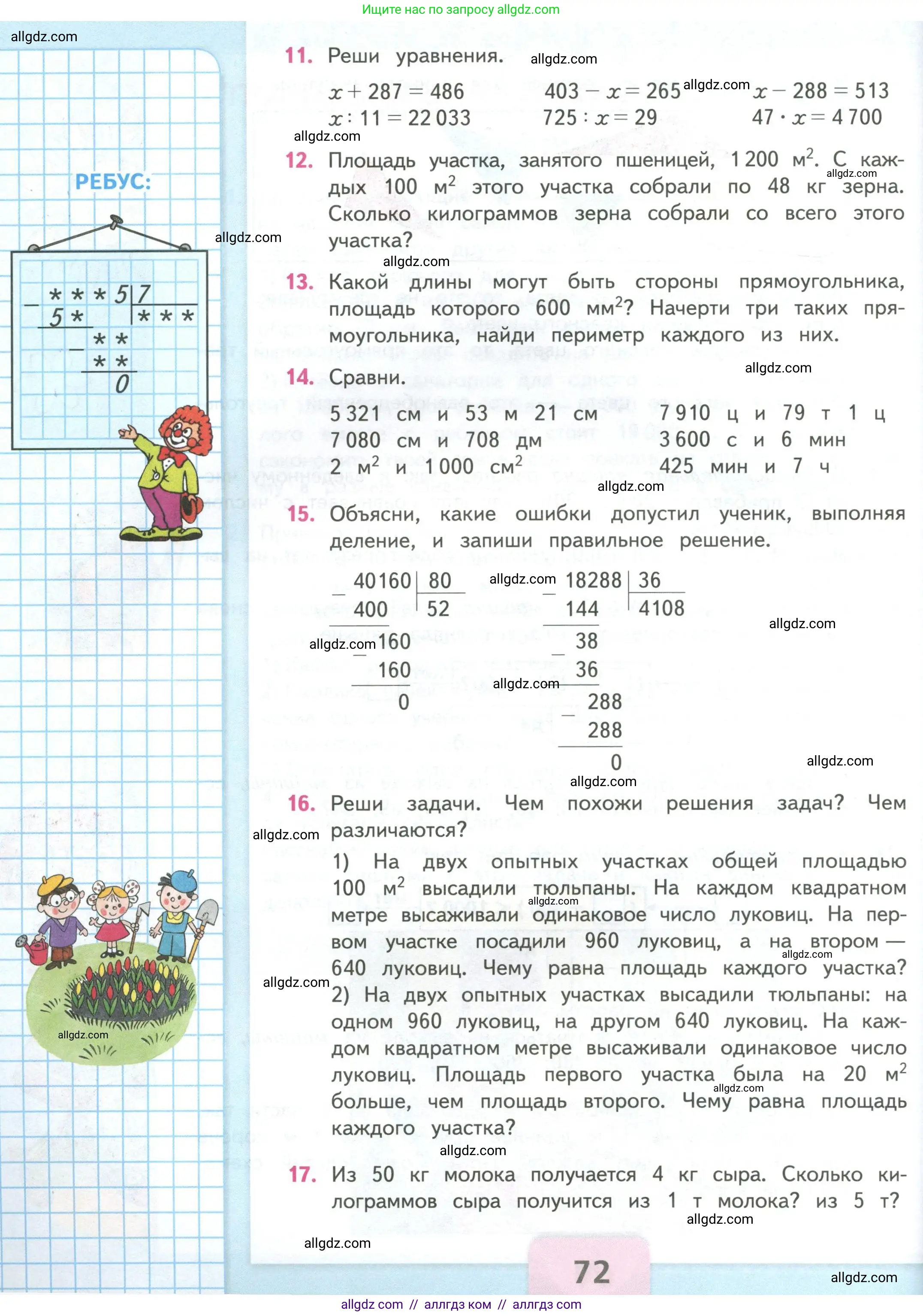 Математика, 4 класс Учебник, авторы: Моро Мария Игнатьевна, Бантова Мария Александровна, Бельтюкова Галина Васильевна, Волкова Светлана Ивановна, Степанова Светлана Вячеславовна, издательство Просвещение, Москва, 2023, белого цвета, Часть 2, страница 72