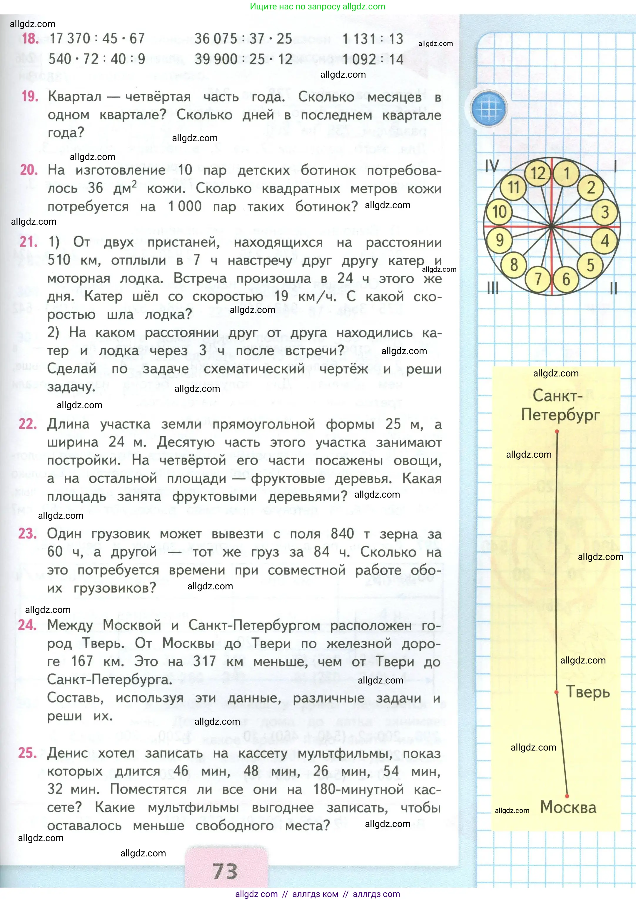 Математика, 4 класс Учебник, авторы: Моро Мария Игнатьевна, Бантова Мария Александровна, Бельтюкова Галина Васильевна, Волкова Светлана Ивановна, Степанова Светлана Вячеславовна, издательство Просвещение, Москва, 2023, белого цвета, Часть 2, страница 73