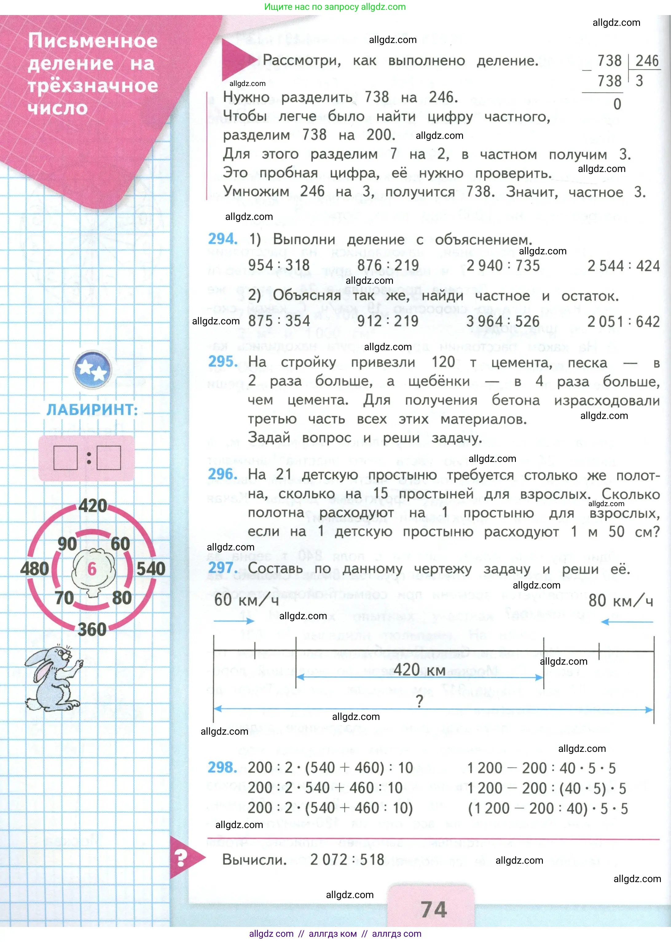 Математика, 4 класс Учебник, авторы: Моро Мария Игнатьевна, Бантова Мария Александровна, Бельтюкова Галина Васильевна, Волкова Светлана Ивановна, Степанова Светлана Вячеславовна, издательство Просвещение, Москва, 2023, белого цвета, Часть 2, страница 74
