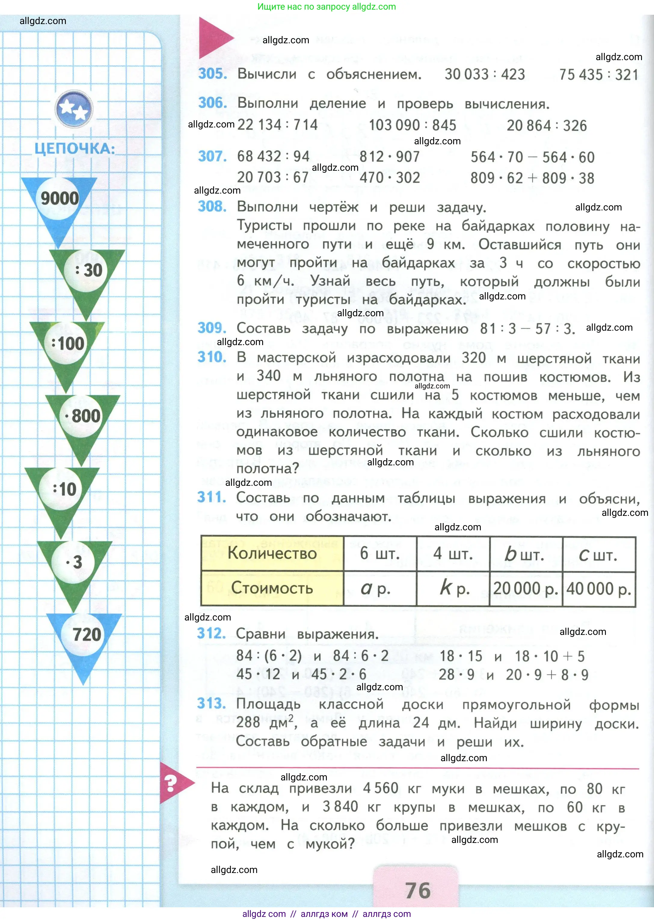 Математика, 4 класс Учебник, авторы: Моро Мария Игнатьевна, Бантова Мария Александровна, Бельтюкова Галина Васильевна, Волкова Светлана Ивановна, Степанова Светлана Вячеславовна, издательство Просвещение, Москва, 2023, белого цвета, Часть 2, страница 76