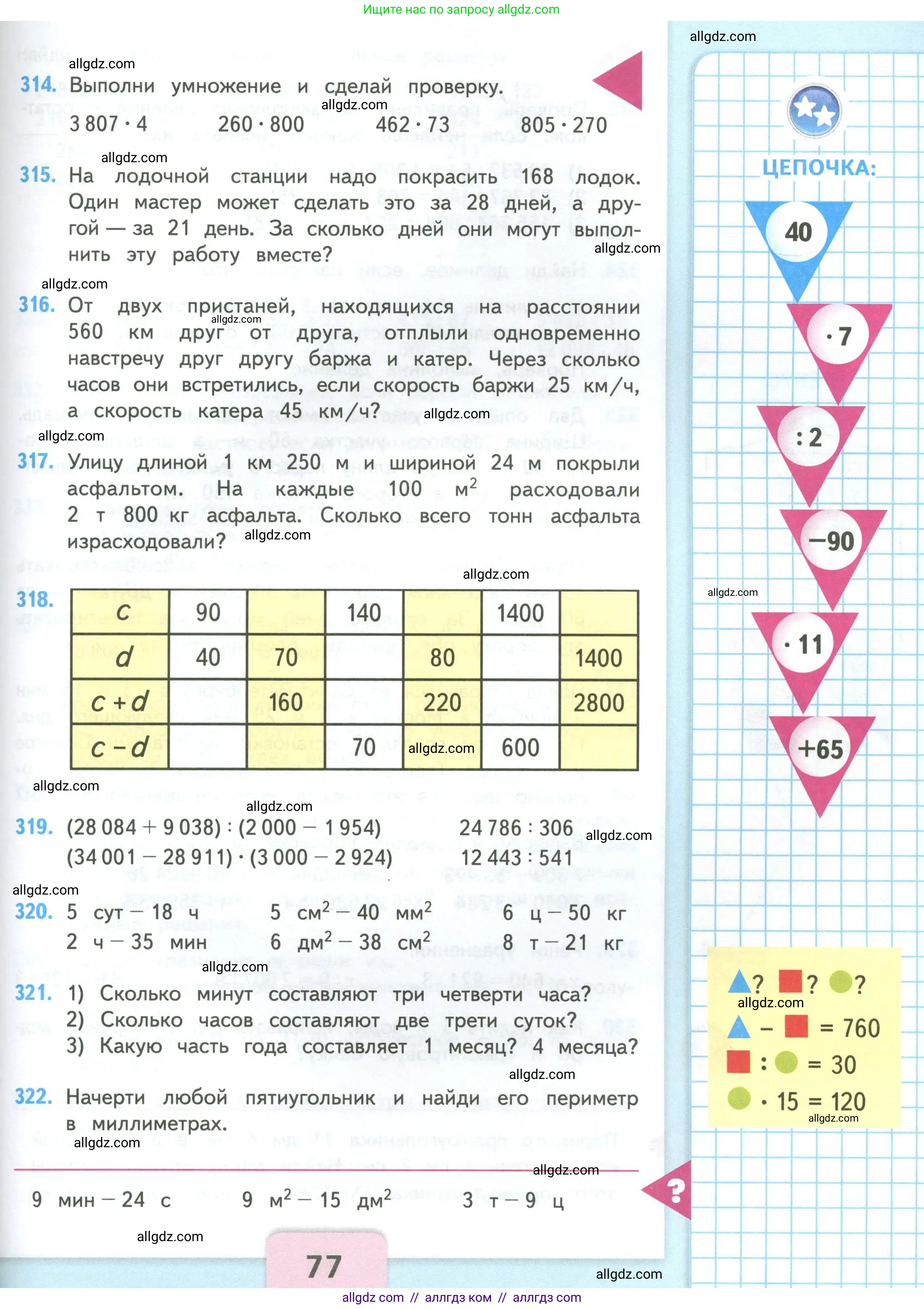 Математика, 4 класс Учебник, авторы: Моро Мария Игнатьевна, Бантова Мария Александровна, Бельтюкова Галина Васильевна, Волкова Светлана Ивановна, Степанова Светлана Вячеславовна, издательство Просвещение, Москва, 2023, белого цвета, Часть 2, страница 77