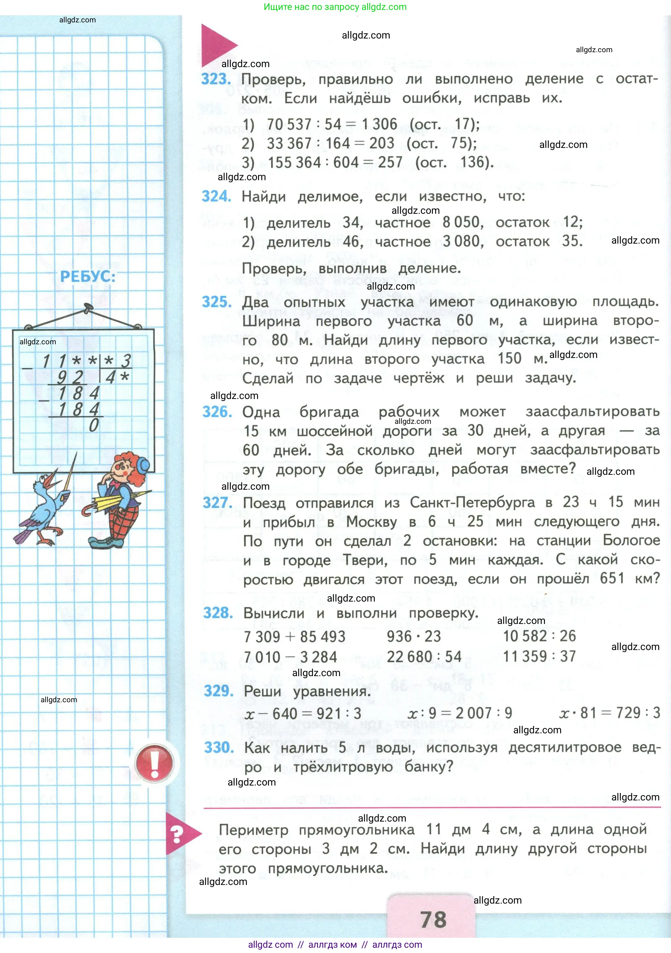 Математика, 4 класс Учебник, авторы: Моро Мария Игнатьевна, Бантова Мария Александровна, Бельтюкова Галина Васильевна, Волкова Светлана Ивановна, Степанова Светлана Вячеславовна, издательство Просвещение, Москва, 2023, белого цвета, Часть 2, страница 78