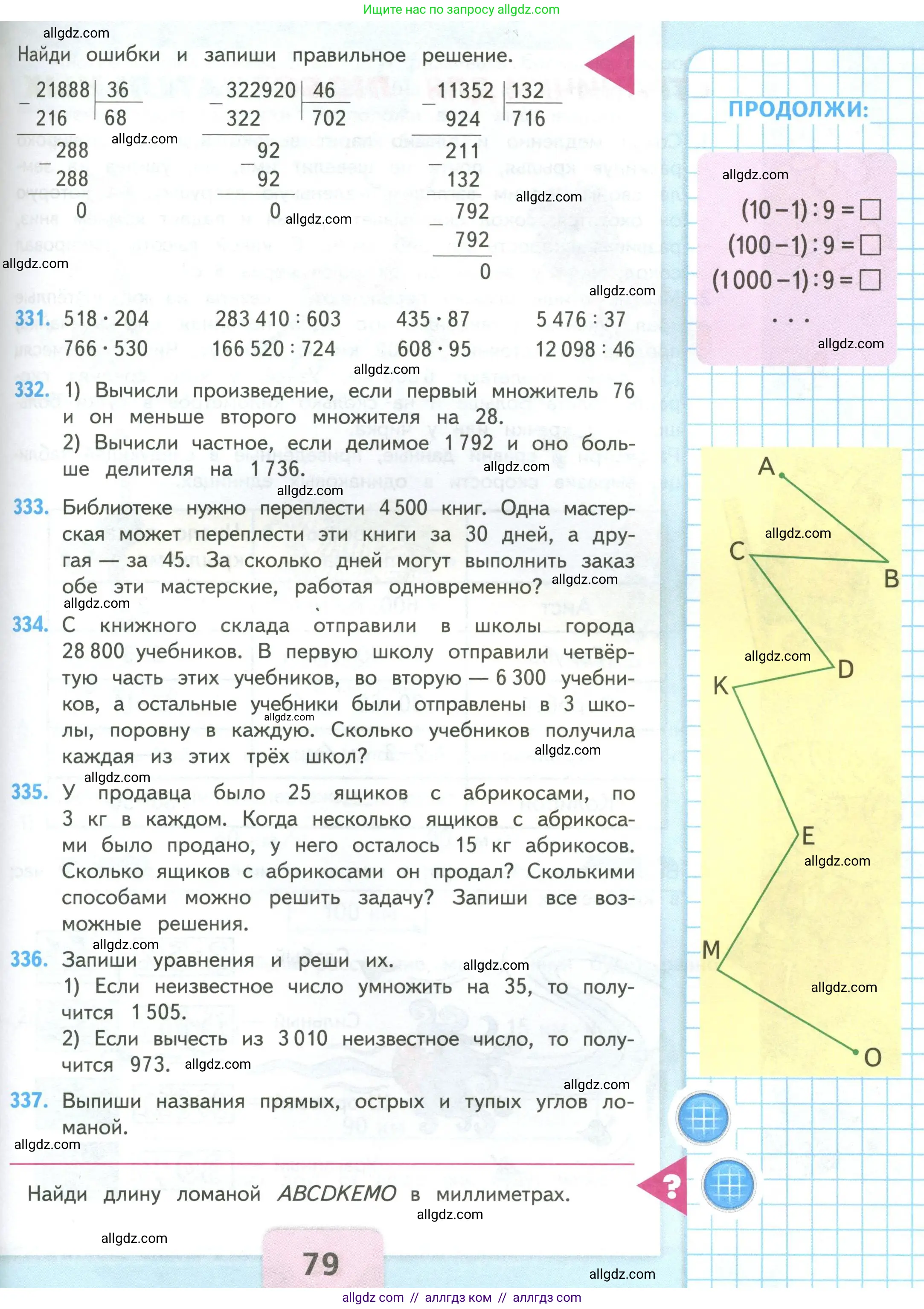 Математика, 4 класс Учебник, авторы: Моро Мария Игнатьевна, Бантова Мария Александровна, Бельтюкова Галина Васильевна, Волкова Светлана Ивановна, Степанова Светлана Вячеславовна, издательство Просвещение, Москва, 2023, белого цвета, Часть 2, страница 79