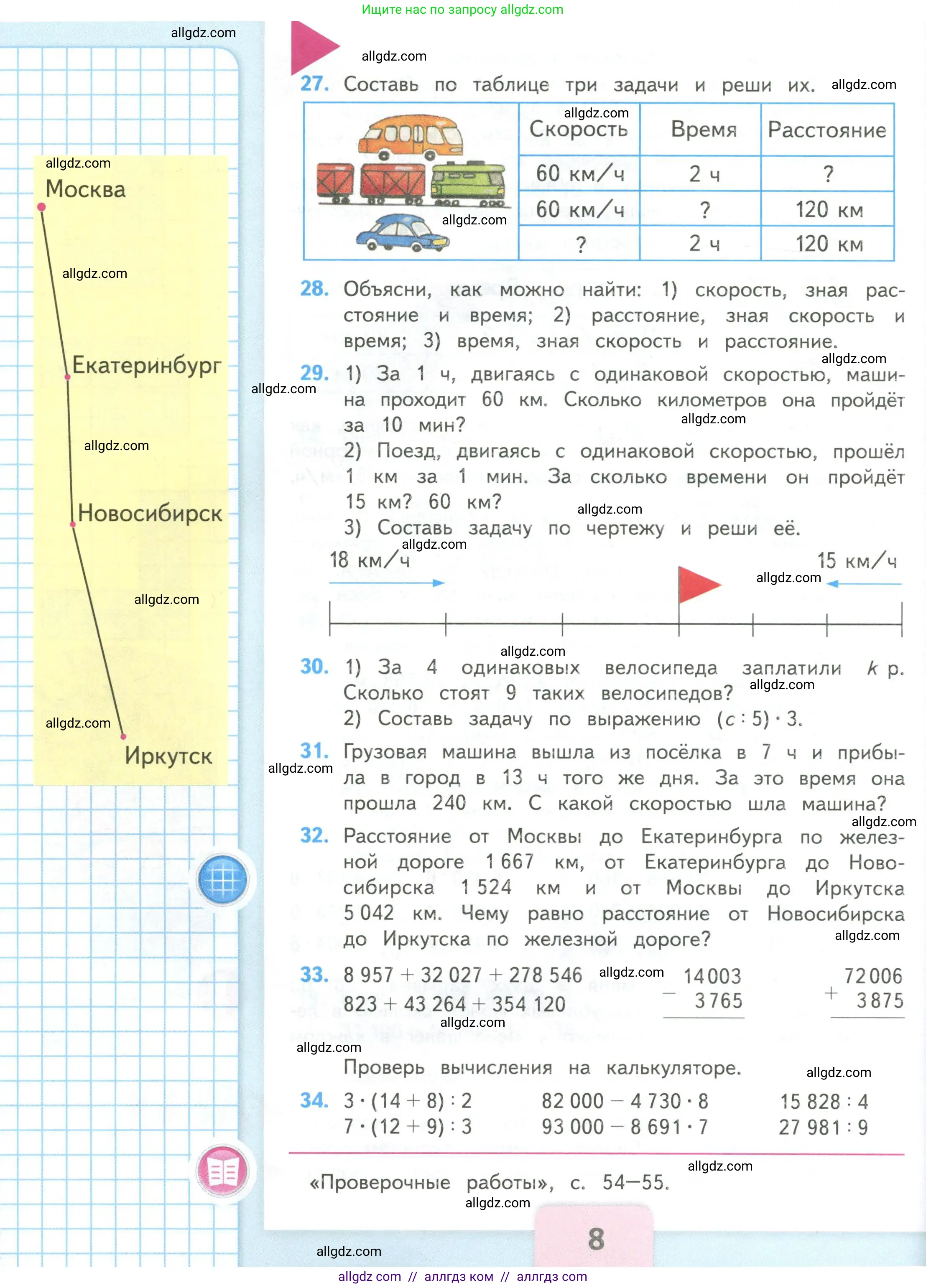 Математика, 4 класс Учебник, авторы: Моро Мария Игнатьевна, Бантова Мария Александровна, Бельтюкова Галина Васильевна, Волкова Светлана Ивановна, Степанова Светлана Вячеславовна, издательство Просвещение, Москва, 2023, белого цвета, Часть 2, страница 8