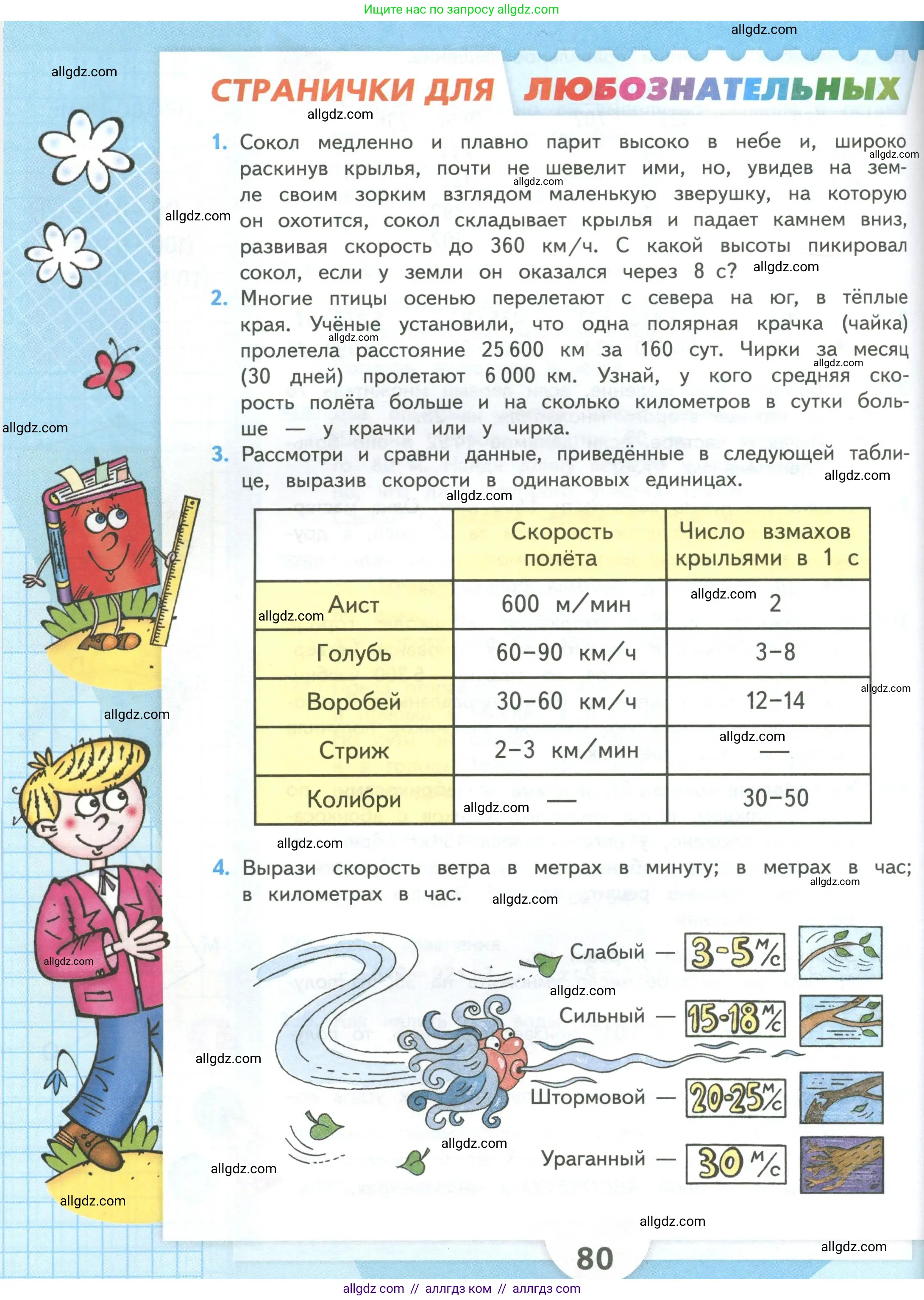 Математика, 4 класс Учебник, авторы: Моро Мария Игнатьевна, Бантова Мария Александровна, Бельтюкова Галина Васильевна, Волкова Светлана Ивановна, Степанова Светлана Вячеславовна, издательство Просвещение, Москва, 2023, белого цвета, Часть 2, страница 80