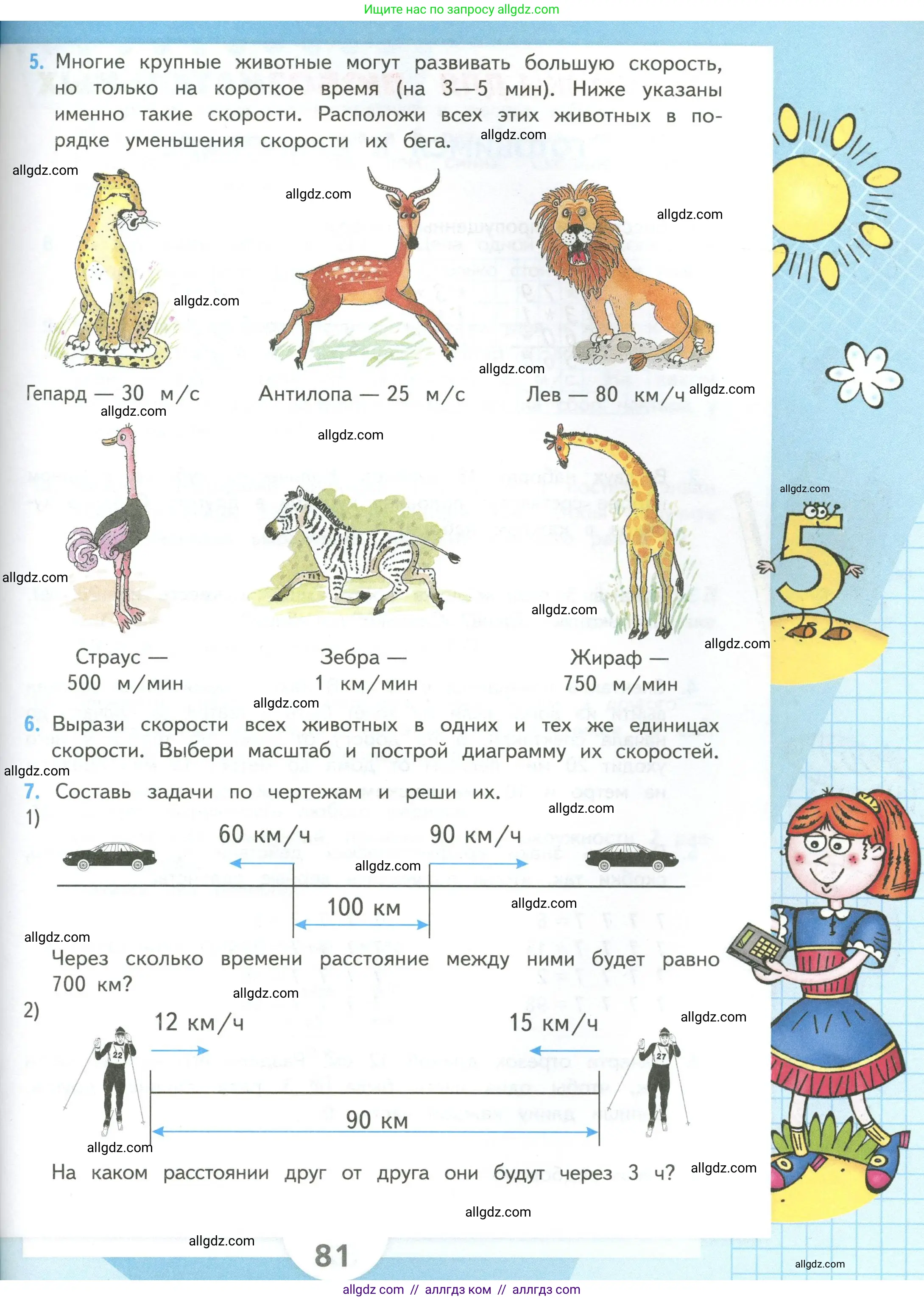 Математика, 4 класс Учебник, авторы: Моро Мария Игнатьевна, Бантова Мария Александровна, Бельтюкова Галина Васильевна, Волкова Светлана Ивановна, Степанова Светлана Вячеславовна, издательство Просвещение, Москва, 2023, белого цвета, Часть 2, страница 81
