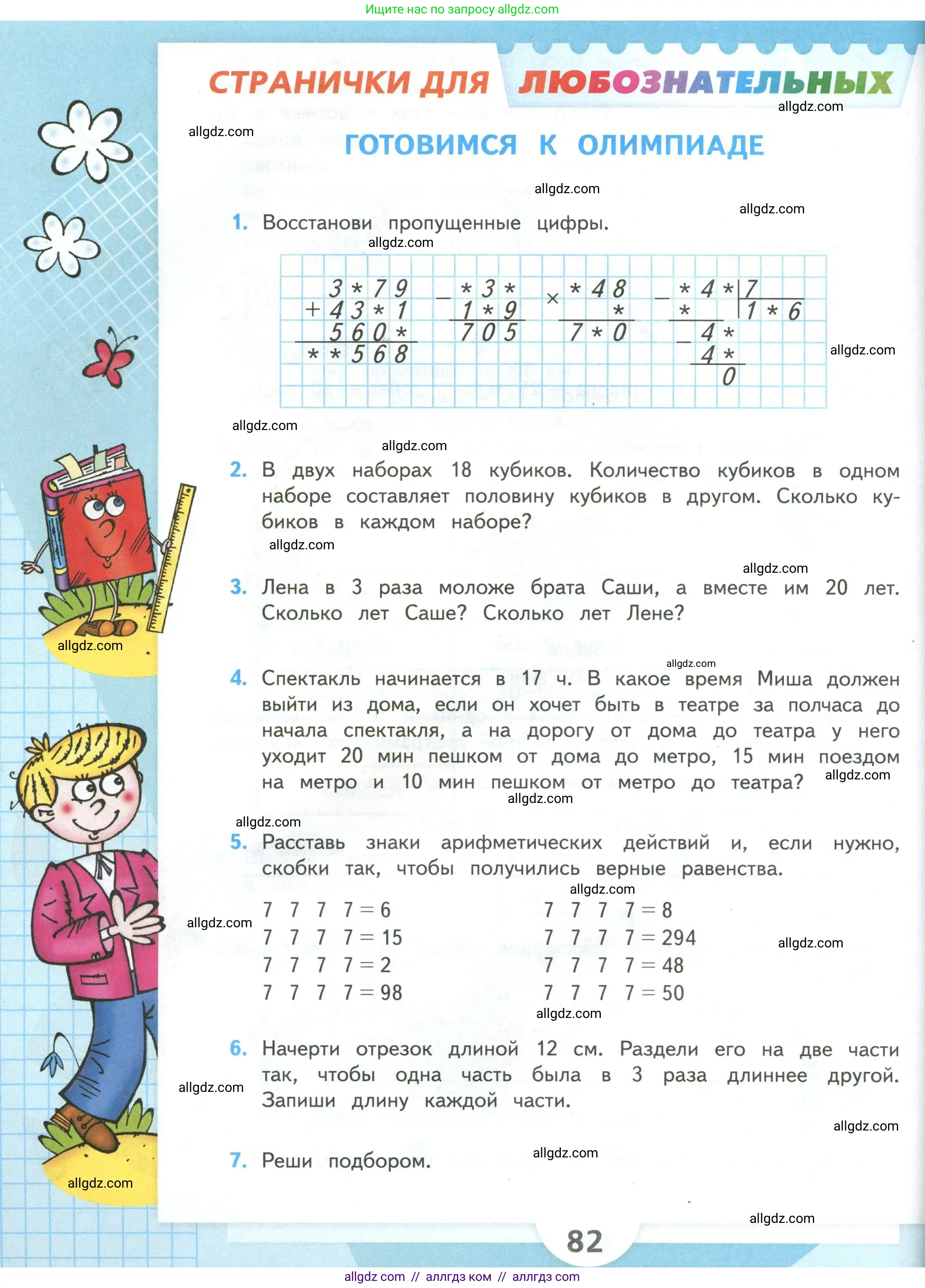 Математика, 4 класс Учебник, авторы: Моро Мария Игнатьевна, Бантова Мария Александровна, Бельтюкова Галина Васильевна, Волкова Светлана Ивановна, Степанова Светлана Вячеславовна, издательство Просвещение, Москва, 2023, белого цвета, Часть 2, страница 82