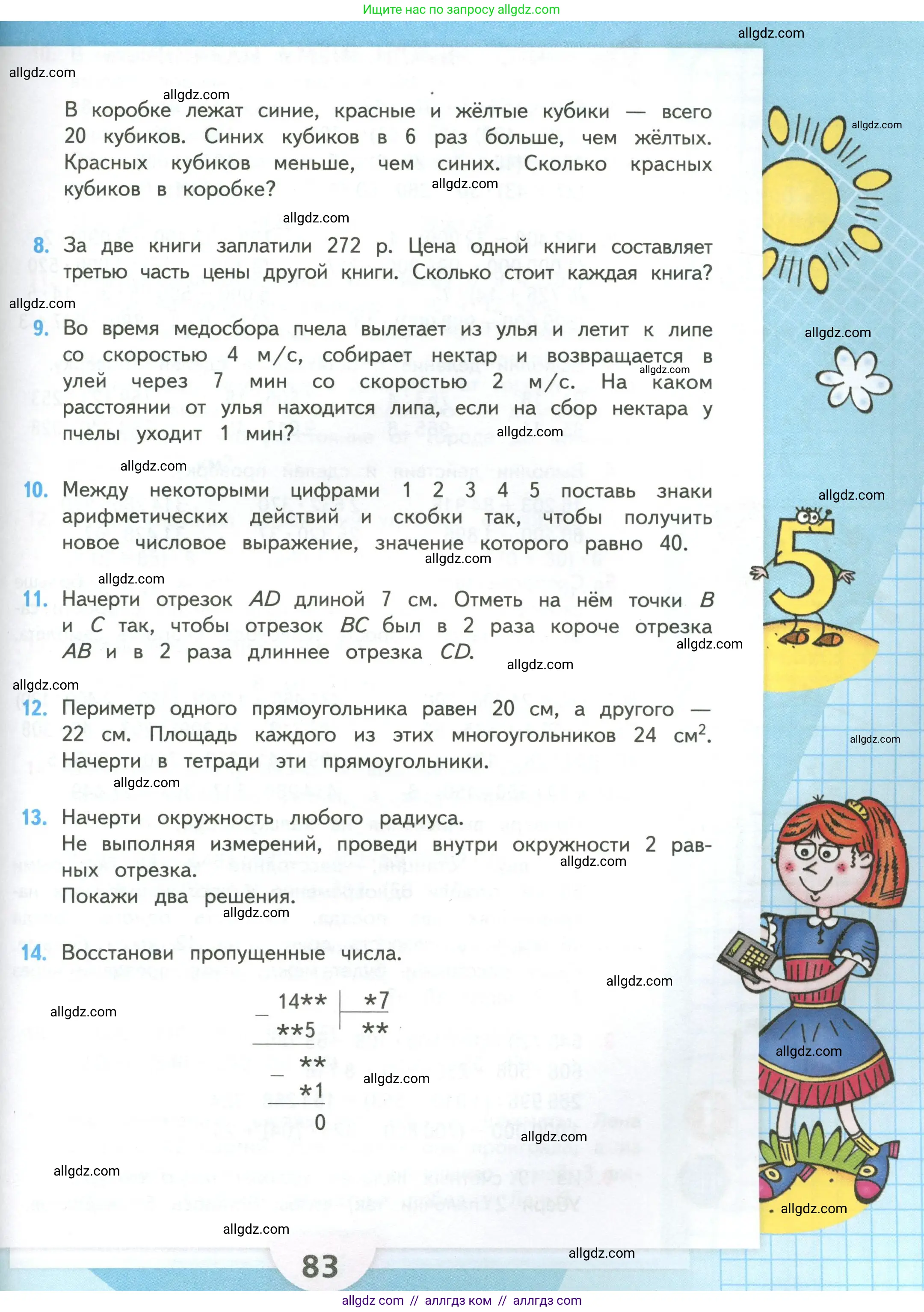 Математика, 4 класс Учебник, авторы: Моро Мария Игнатьевна, Бантова Мария Александровна, Бельтюкова Галина Васильевна, Волкова Светлана Ивановна, Степанова Светлана Вячеславовна, издательство Просвещение, Москва, 2023, белого цвета, Часть 2, страница 83