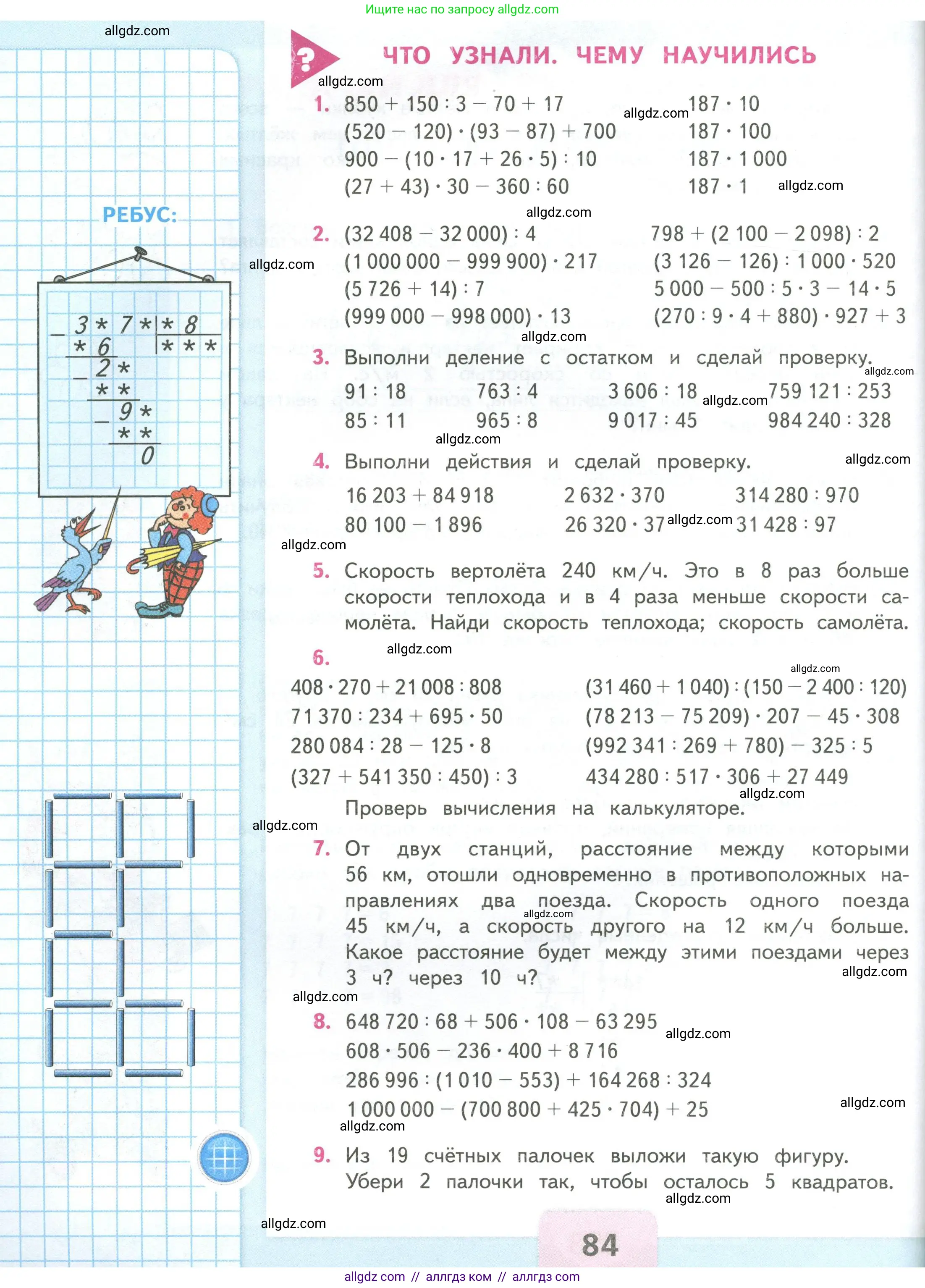 Математика, 4 класс Учебник, авторы: Моро Мария Игнатьевна, Бантова Мария Александровна, Бельтюкова Галина Васильевна, Волкова Светлана Ивановна, Степанова Светлана Вячеславовна, издательство Просвещение, Москва, 2023, белого цвета, Часть 2, страница 84