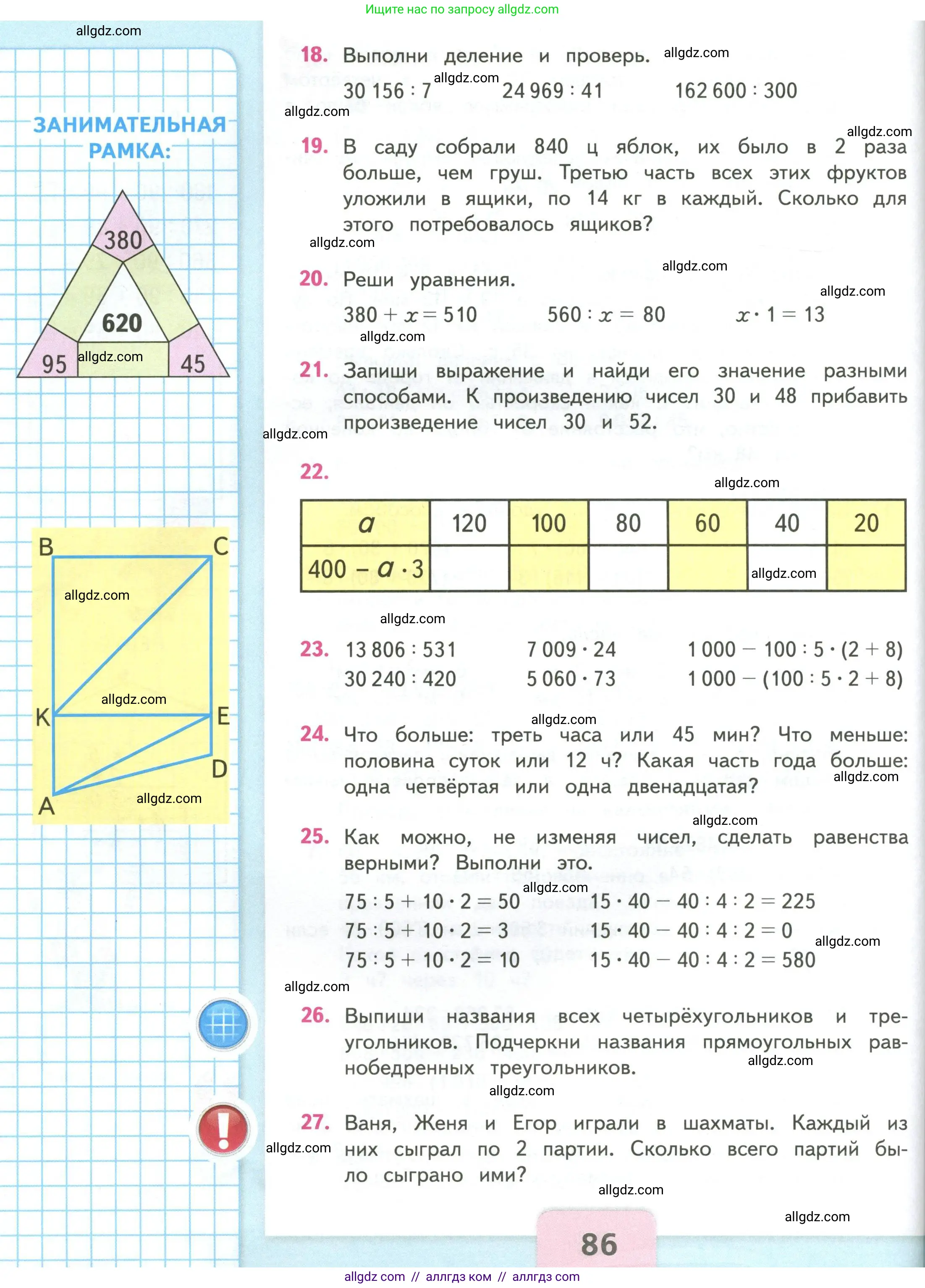 Математика, 4 класс Учебник, авторы: Моро Мария Игнатьевна, Бантова Мария Александровна, Бельтюкова Галина Васильевна, Волкова Светлана Ивановна, Степанова Светлана Вячеславовна, издательство Просвещение, Москва, 2023, белого цвета, Часть 2, страница 86