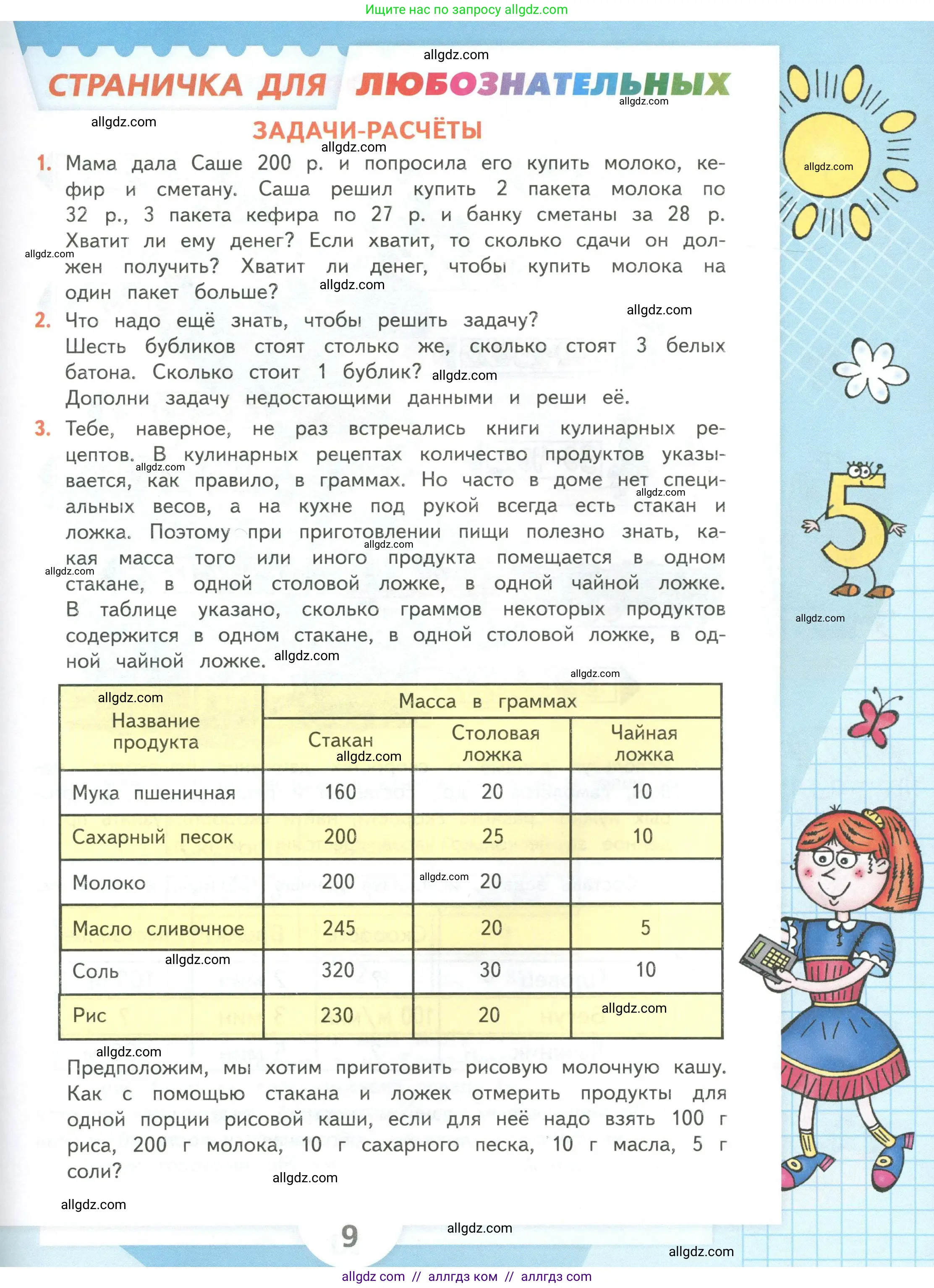 Математика, 4 класс Учебник, авторы: Моро Мария Игнатьевна, Бантова Мария Александровна, Бельтюкова Галина Васильевна, Волкова Светлана Ивановна, Степанова Светлана Вячеславовна, издательство Просвещение, Москва, 2023, белого цвета, Часть 2, страница 9