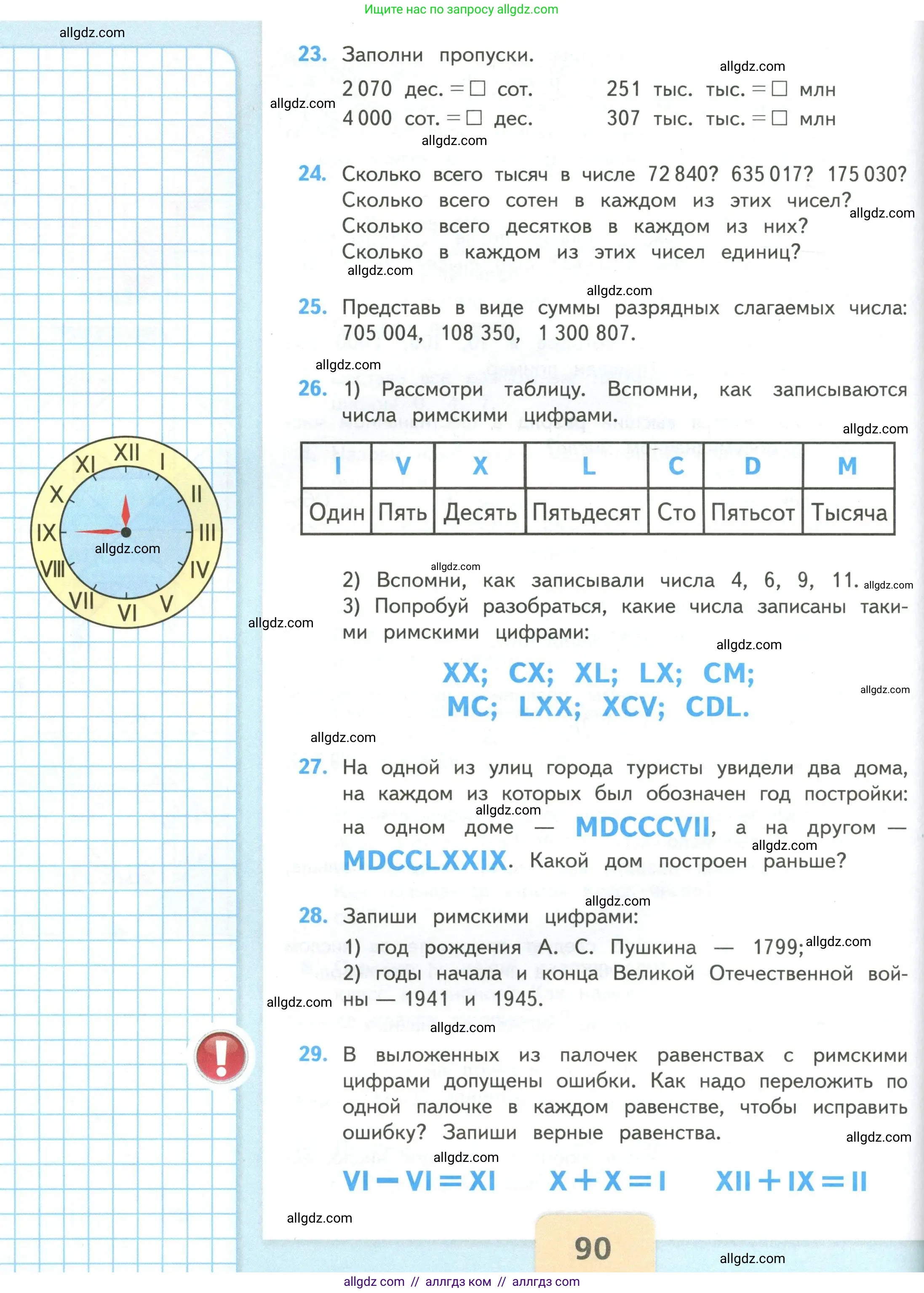 Математика, 4 класс Учебник, авторы: Моро Мария Игнатьевна, Бантова Мария Александровна, Бельтюкова Галина Васильевна, Волкова Светлана Ивановна, Степанова Светлана Вячеславовна, издательство Просвещение, Москва, 2023, белого цвета, Часть 2, страница 90