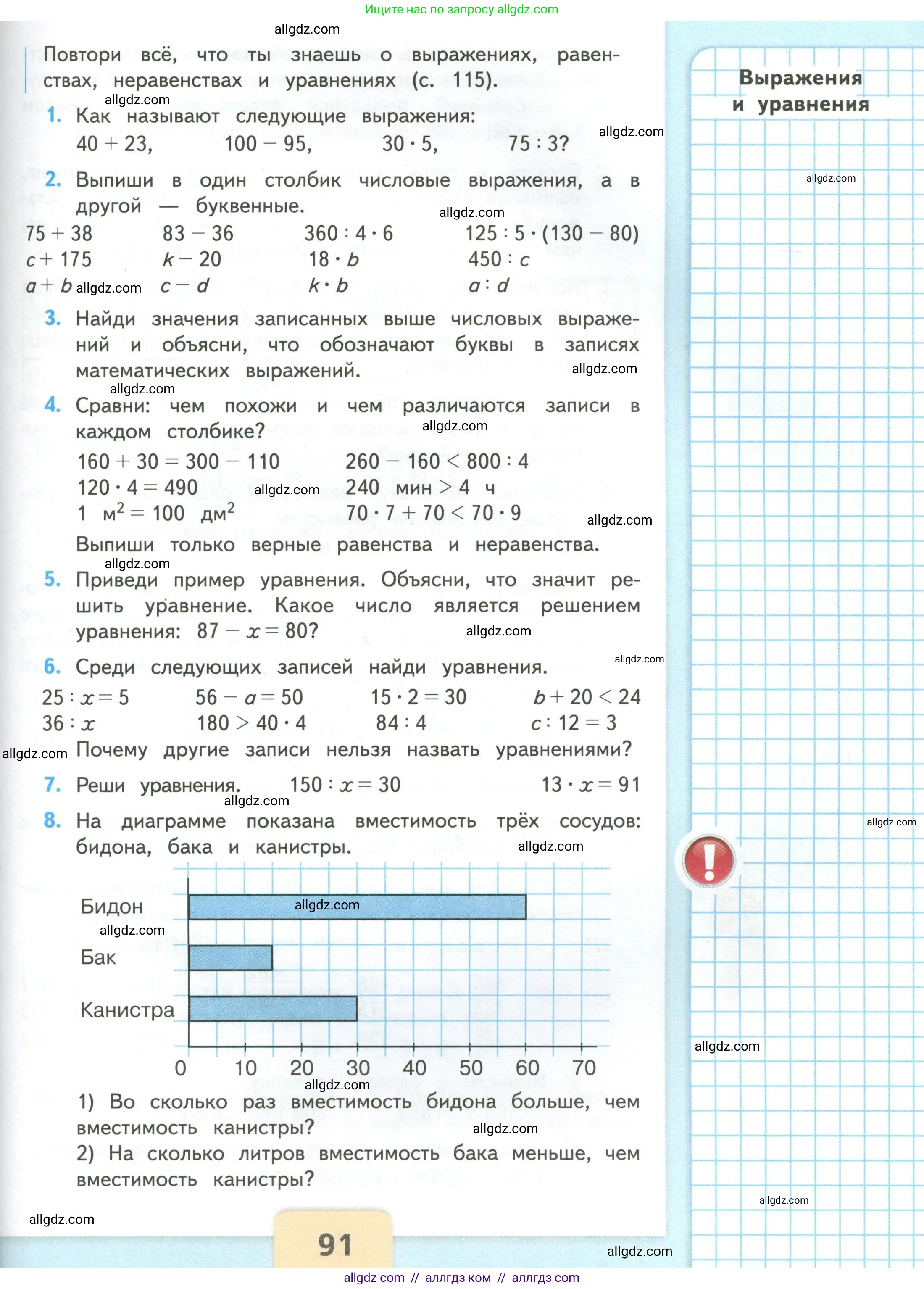 Математика, 4 класс Учебник, авторы: Моро Мария Игнатьевна, Бантова Мария Александровна, Бельтюкова Галина Васильевна, Волкова Светлана Ивановна, Степанова Светлана Вячеславовна, издательство Просвещение, Москва, 2023, белого цвета, Часть 2, страница 91