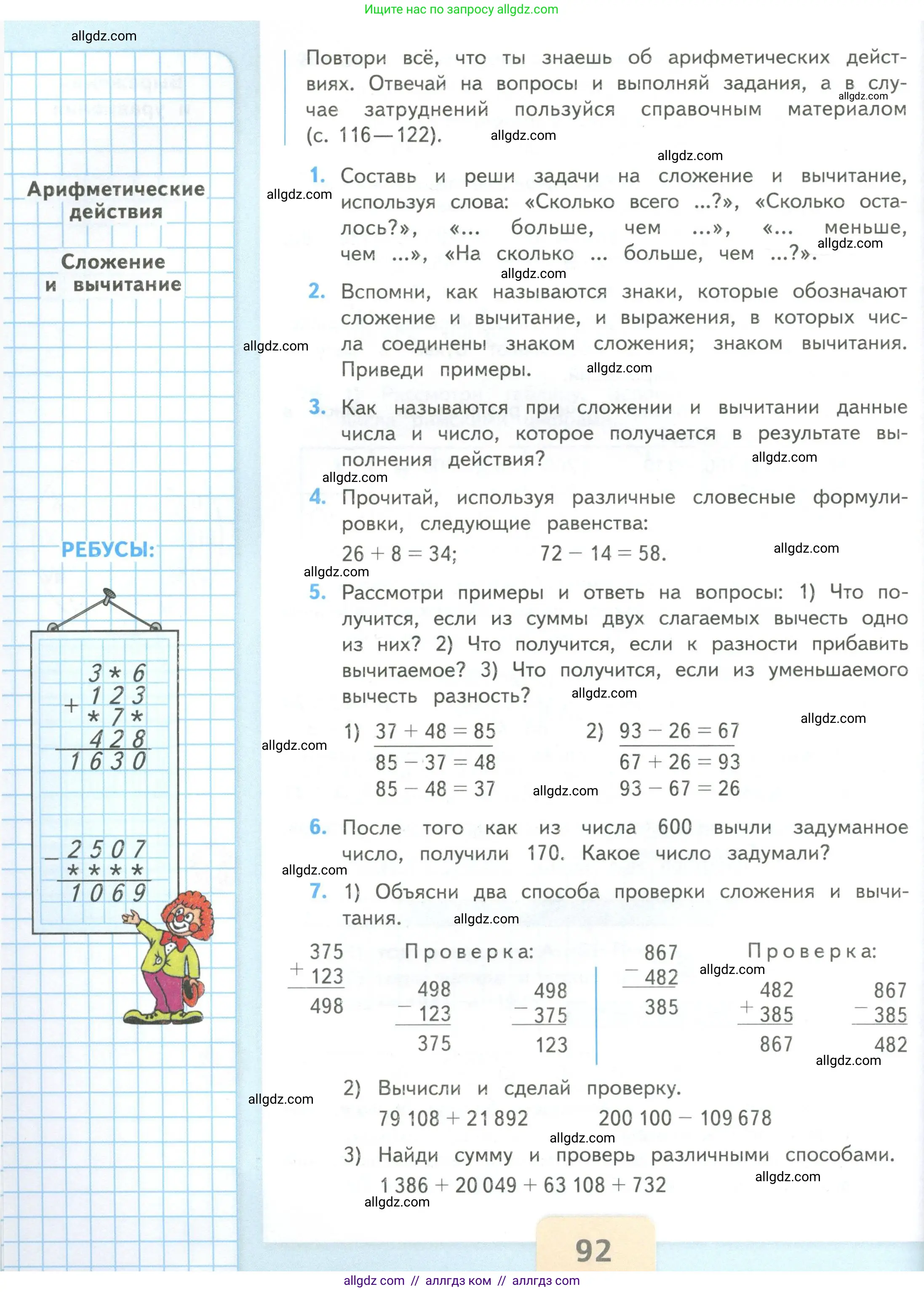 Математика, 4 класс Учебник, авторы: Моро Мария Игнатьевна, Бантова Мария Александровна, Бельтюкова Галина Васильевна, Волкова Светлана Ивановна, Степанова Светлана Вячеславовна, издательство Просвещение, Москва, 2023, белого цвета, Часть 2, страница 92