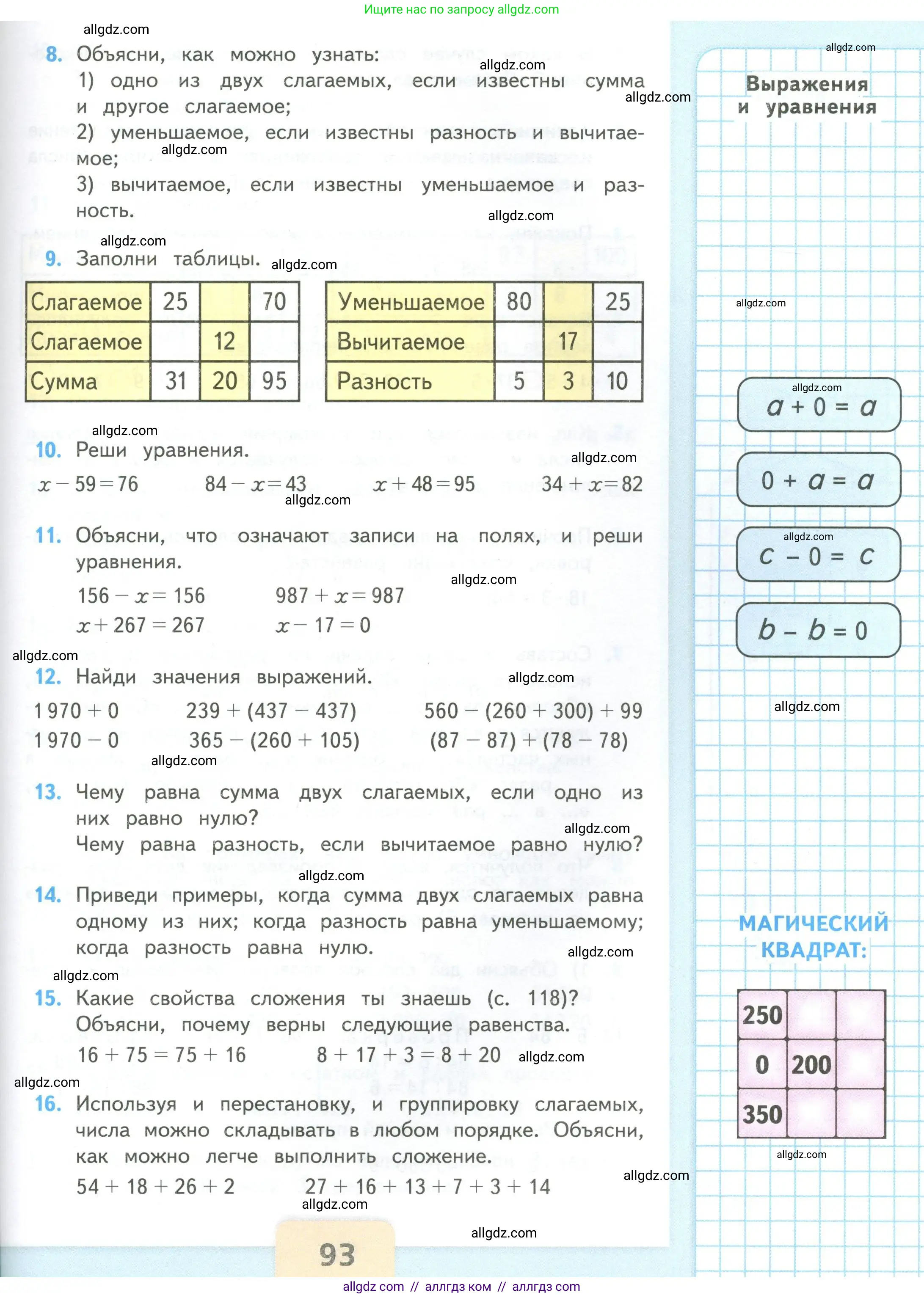 Математика, 4 класс Учебник, авторы: Моро Мария Игнатьевна, Бантова Мария Александровна, Бельтюкова Галина Васильевна, Волкова Светлана Ивановна, Степанова Светлана Вячеславовна, издательство Просвещение, Москва, 2023, белого цвета, Часть 2, страница 93