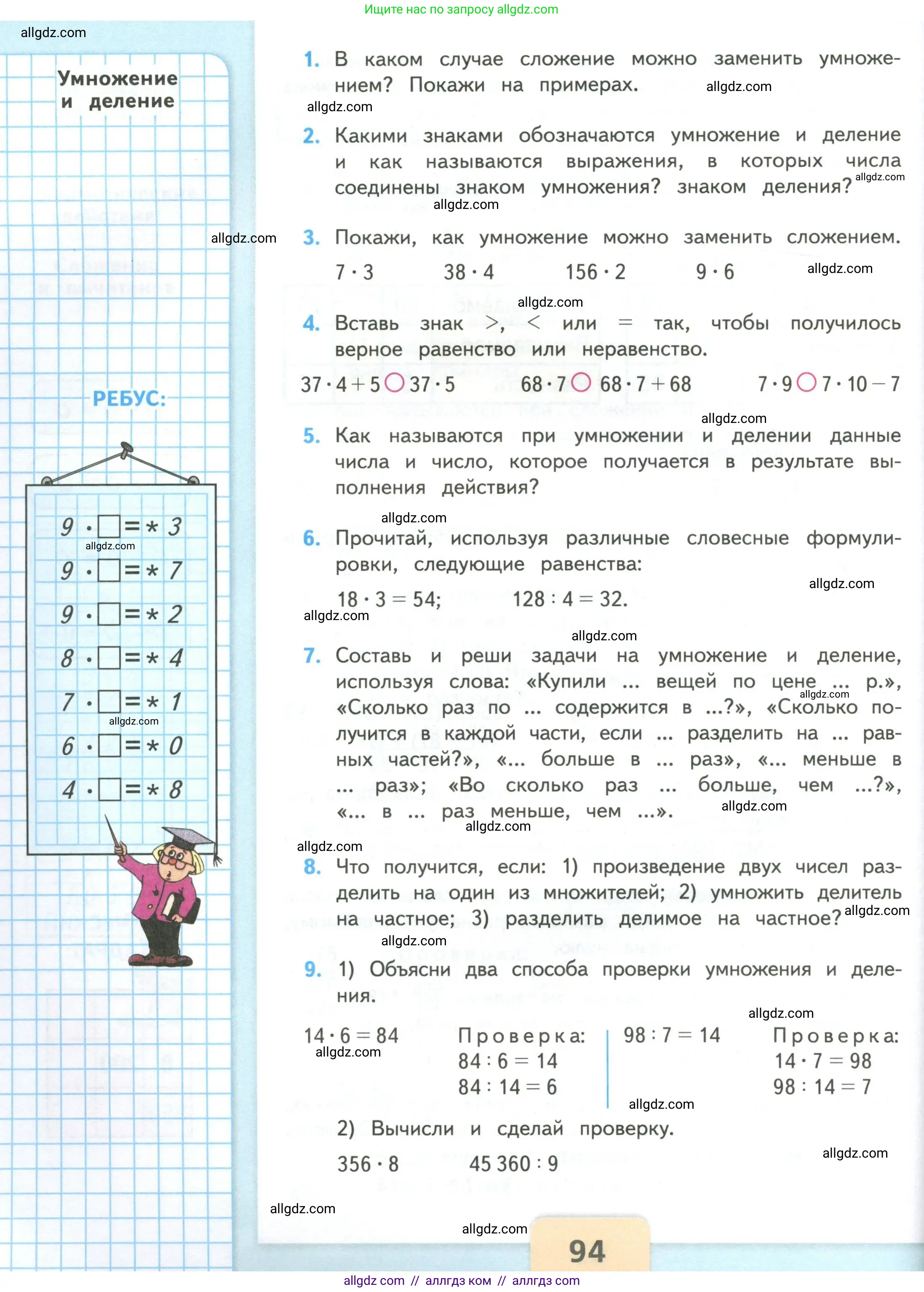 Математика, 4 класс Учебник, авторы: Моро Мария Игнатьевна, Бантова Мария Александровна, Бельтюкова Галина Васильевна, Волкова Светлана Ивановна, Степанова Светлана Вячеславовна, издательство Просвещение, Москва, 2023, белого цвета, Часть 2, страница 94