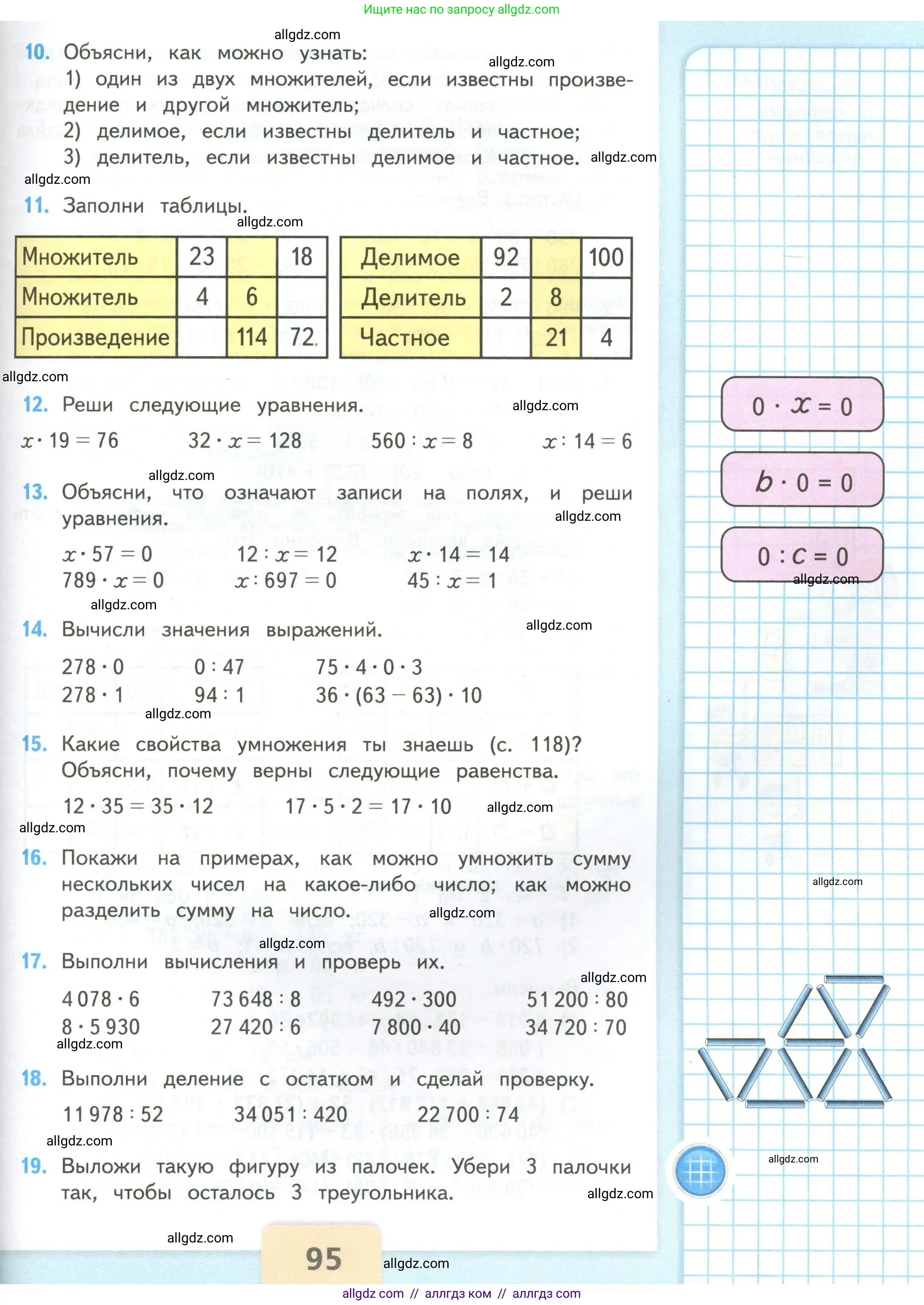 Математика, 4 класс Учебник, авторы: Моро Мария Игнатьевна, Бантова Мария Александровна, Бельтюкова Галина Васильевна, Волкова Светлана Ивановна, Степанова Светлана Вячеславовна, издательство Просвещение, Москва, 2023, белого цвета, Часть 2, страница 95