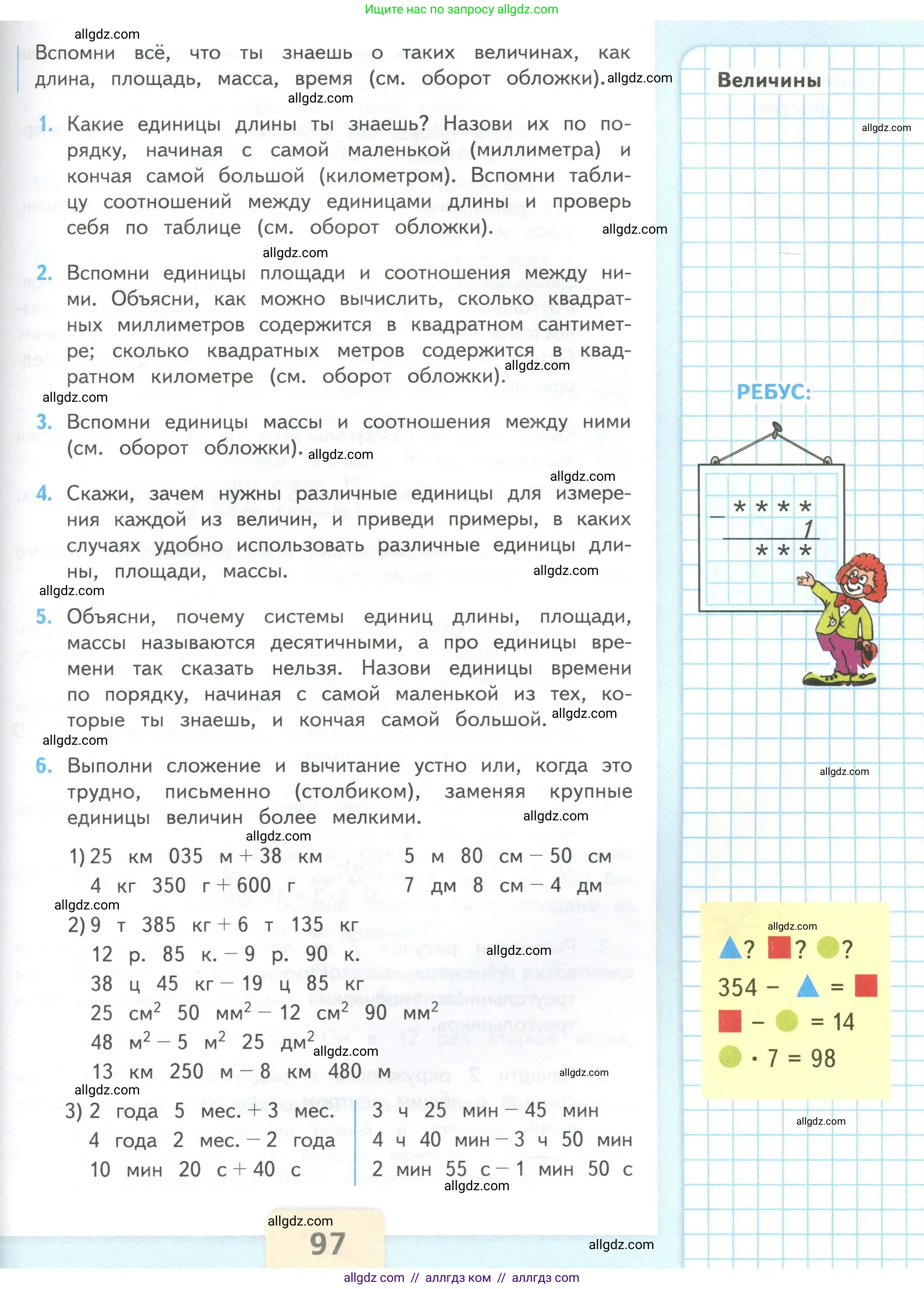 Математика, 4 класс Учебник, авторы: Моро Мария Игнатьевна, Бантова Мария Александровна, Бельтюкова Галина Васильевна, Волкова Светлана Ивановна, Степанова Светлана Вячеславовна, издательство Просвещение, Москва, 2023, белого цвета, Часть 2, страница 97