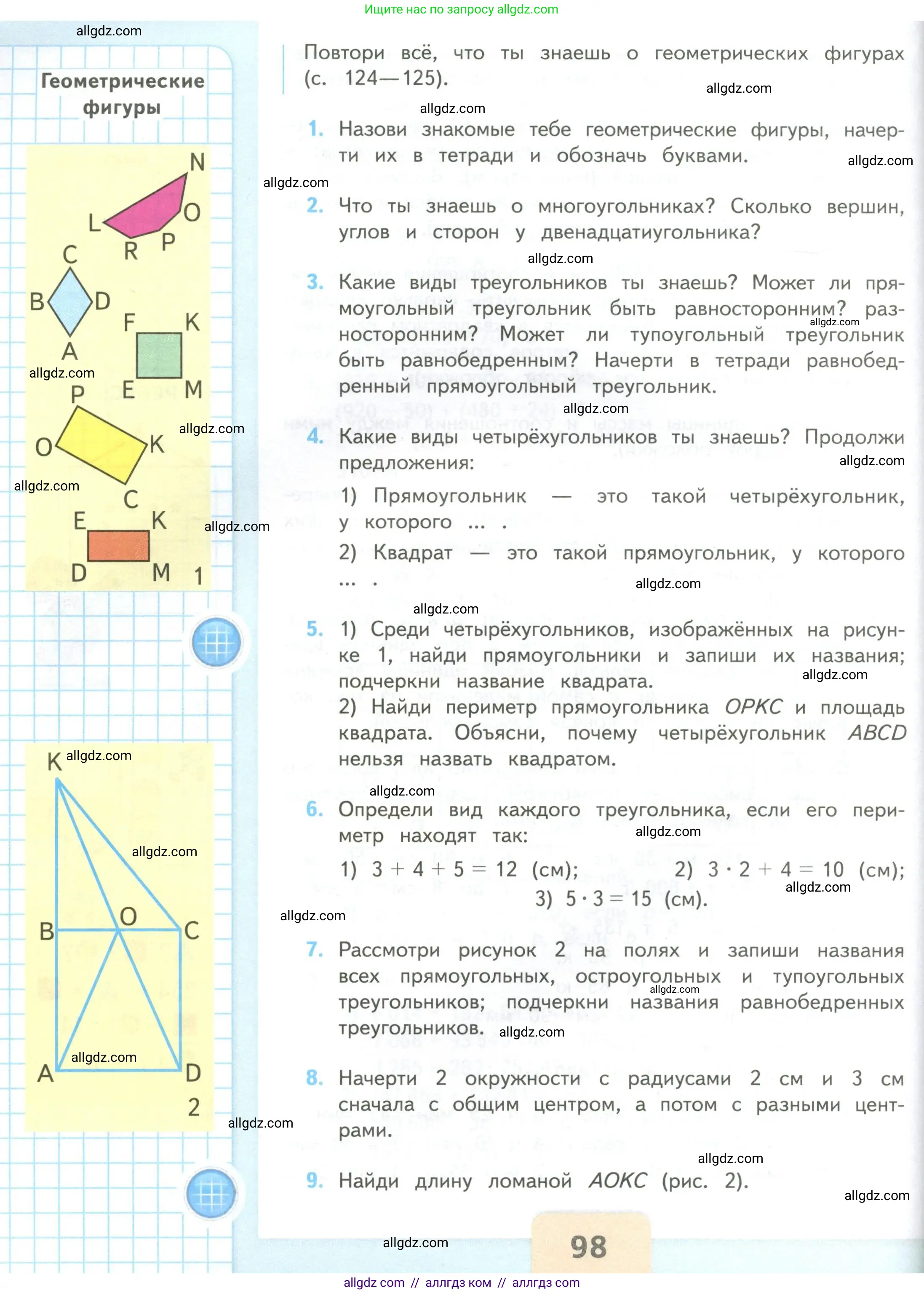 Математика, 4 класс Учебник, авторы: Моро Мария Игнатьевна, Бантова Мария Александровна, Бельтюкова Галина Васильевна, Волкова Светлана Ивановна, Степанова Светлана Вячеславовна, издательство Просвещение, Москва, 2023, белого цвета, Часть 2, страница 98