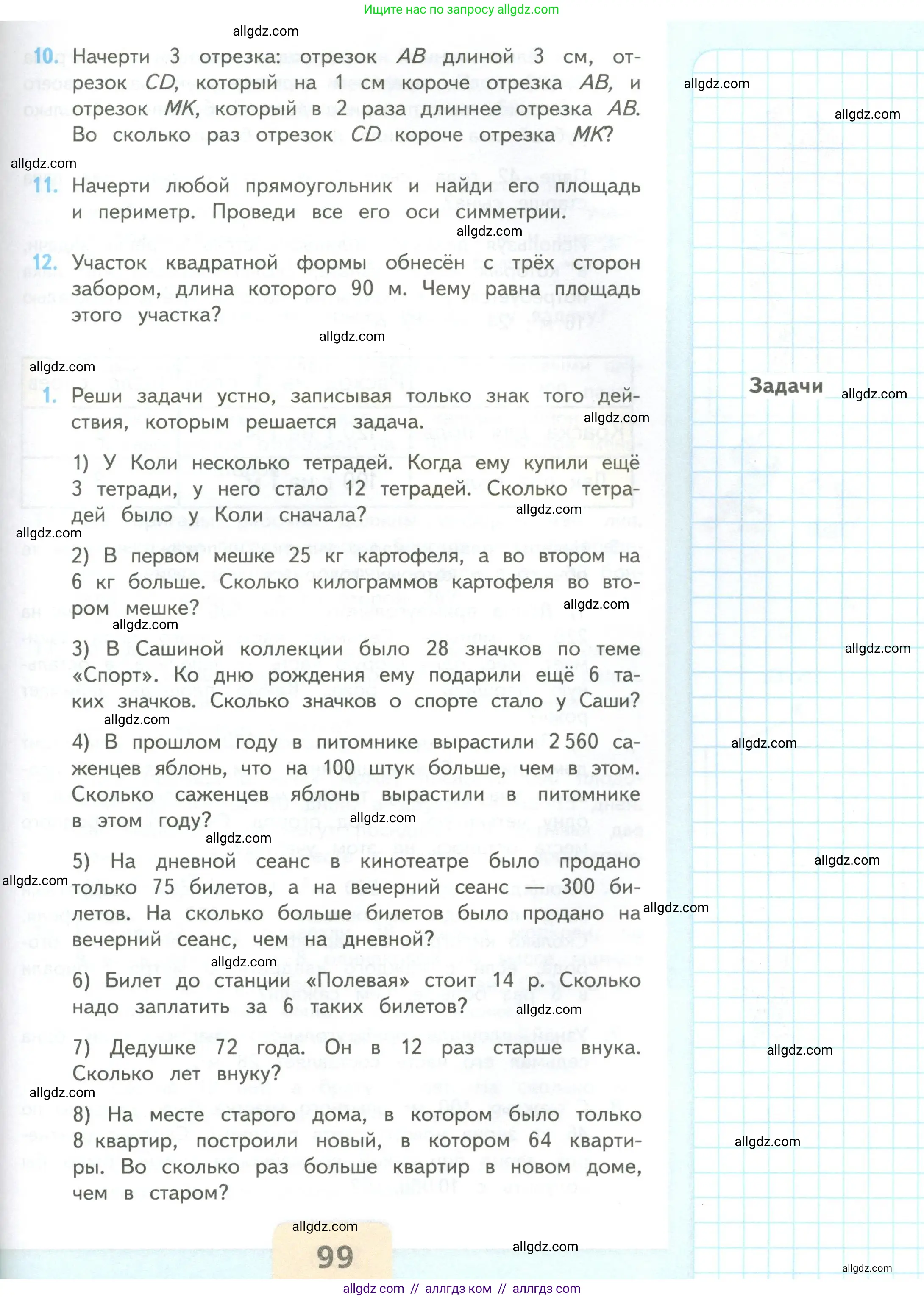 Математика, 4 класс Учебник, авторы: Моро Мария Игнатьевна, Бантова Мария Александровна, Бельтюкова Галина Васильевна, Волкова Светлана Ивановна, Степанова Светлана Вячеславовна, издательство Просвещение, Москва, 2023, белого цвета, Часть 2, страница 99