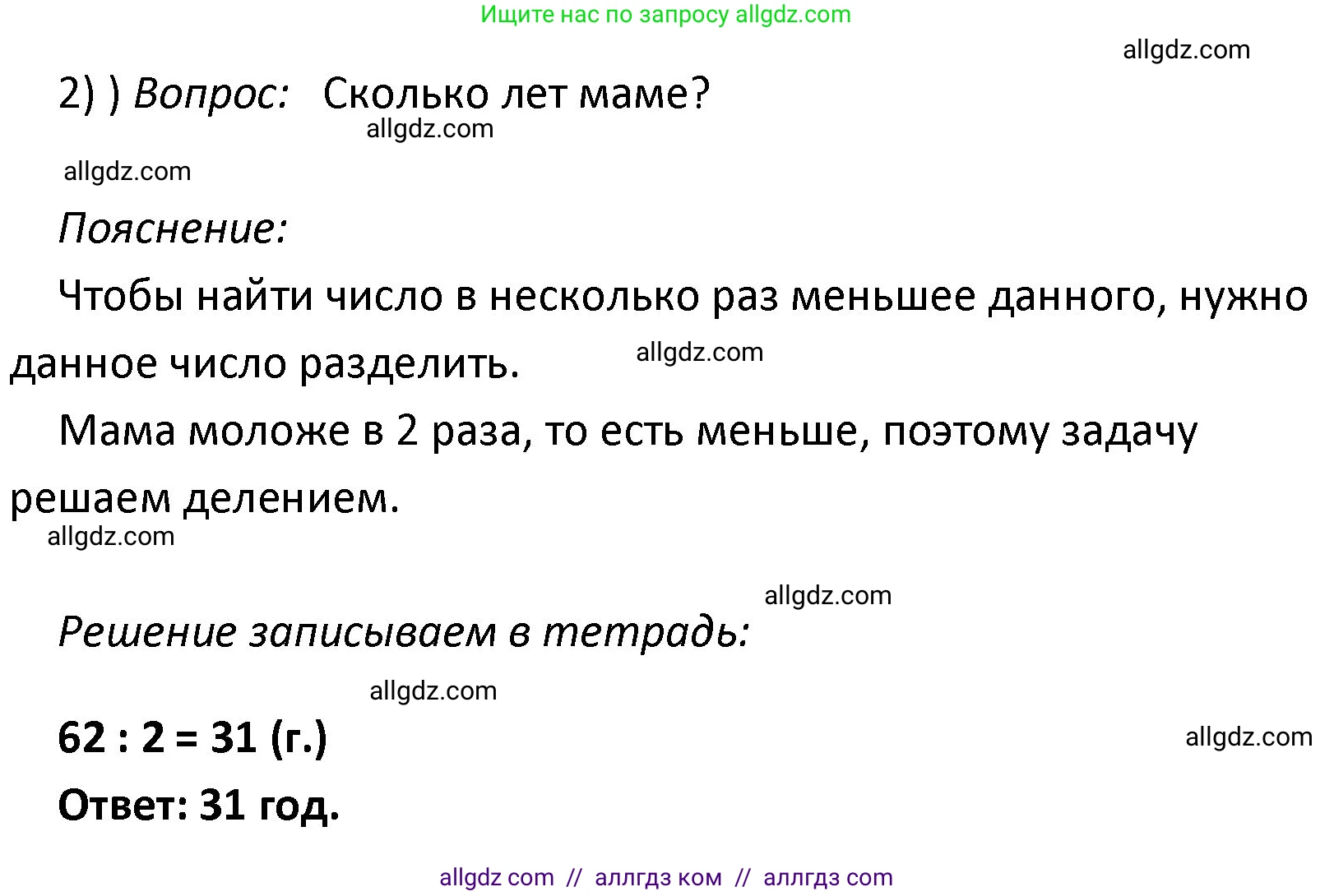 Математика, 4 класс Учебник, авторы: Моро Мария Игнатьевна, Бантова Мария Александровна, Бельтюкова Галина Васильевна, Волкова Светлана Ивановна, Степанова Светлана Вячеславовна, издательство Просвещение, Москва, 2023, белого цвета, Часть 1, страница 24, номер 101, Решение 1 (продолжение 2)