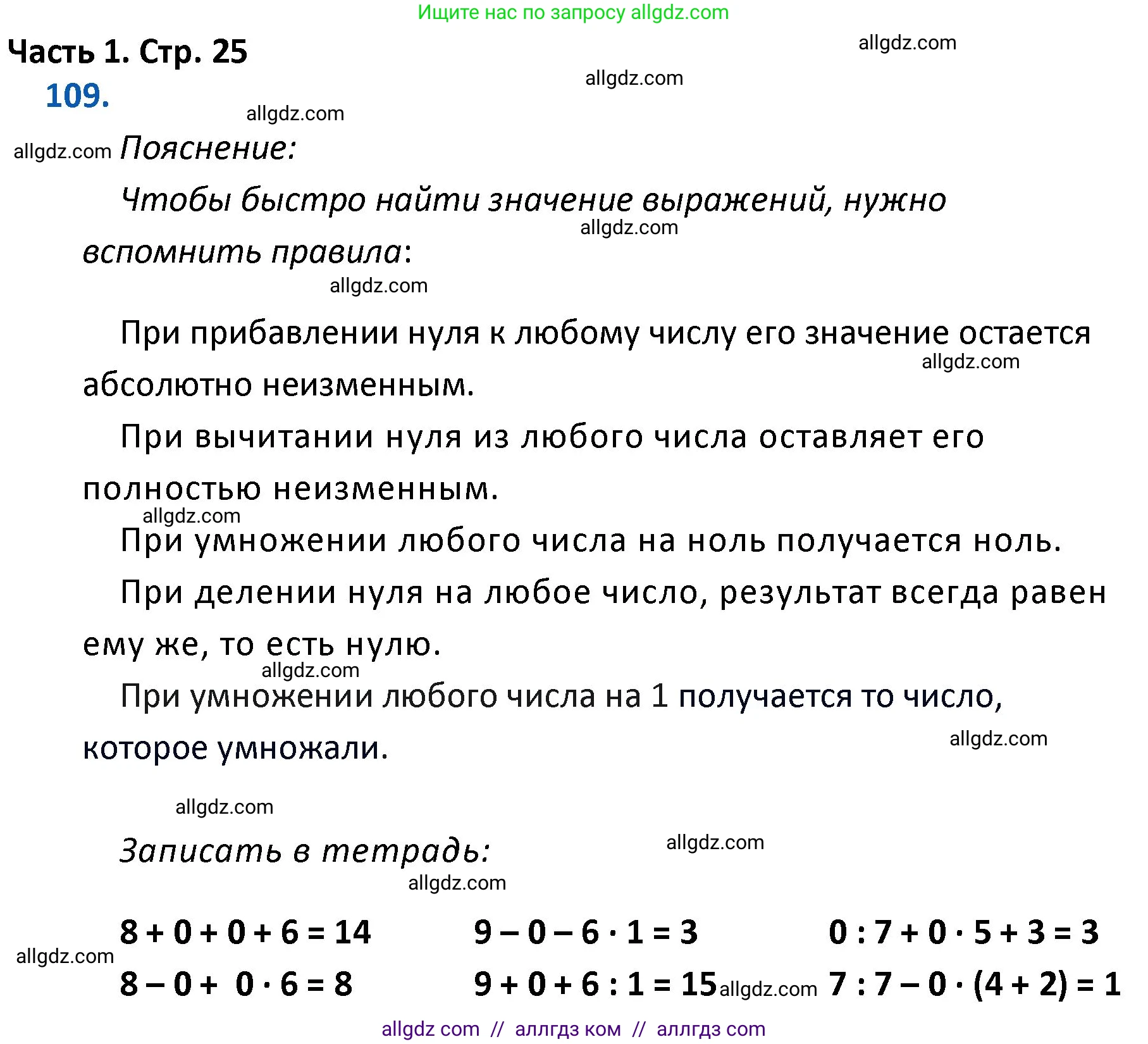 Математика, 4 класс Учебник, авторы: Моро Мария Игнатьевна, Бантова Мария Александровна, Бельтюкова Галина Васильевна, Волкова Светлана Ивановна, Степанова Светлана Вячеславовна, издательство Просвещение, Москва, 2023, белого цвета, Часть 1, страница 25, номер 109, Решение 1