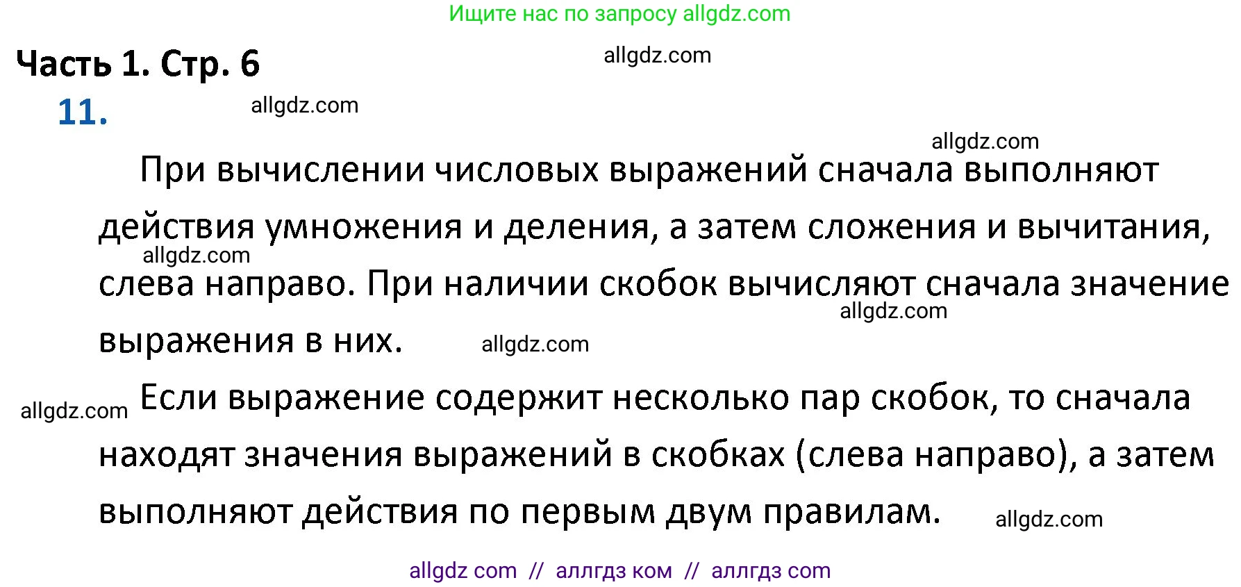 Математика, 4 класс Учебник, авторы: Моро Мария Игнатьевна, Бантова Мария Александровна, Бельтюкова Галина Васильевна, Волкова Светлана Ивановна, Степанова Светлана Вячеславовна, издательство Просвещение, Москва, 2023, белого цвета, Часть 1, страница 6, номер 11, Решение 1
