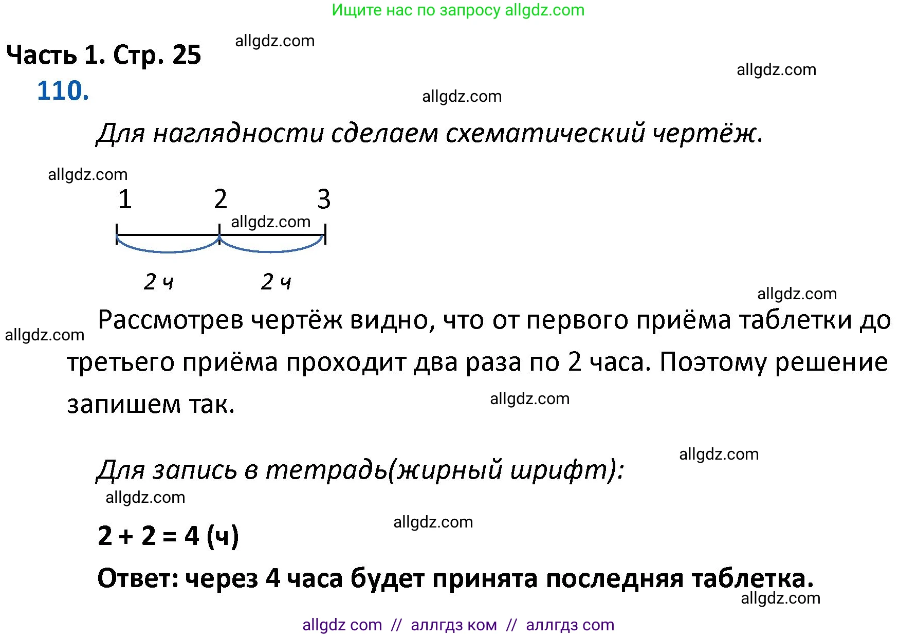 Математика, 4 класс Учебник, авторы: Моро Мария Игнатьевна, Бантова Мария Александровна, Бельтюкова Галина Васильевна, Волкова Светлана Ивановна, Степанова Светлана Вячеславовна, издательство Просвещение, Москва, 2023, белого цвета, Часть 1, страница 26, номер 110, Решение 1