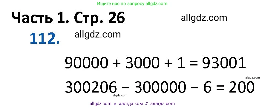 Математика, 4 класс Учебник, авторы: Моро Мария Игнатьевна, Бантова Мария Александровна, Бельтюкова Галина Васильевна, Волкова Светлана Ивановна, Степанова Светлана Вячеславовна, издательство Просвещение, Москва, 2023, белого цвета, Часть 1, страница 26, номер 112, Решение 1