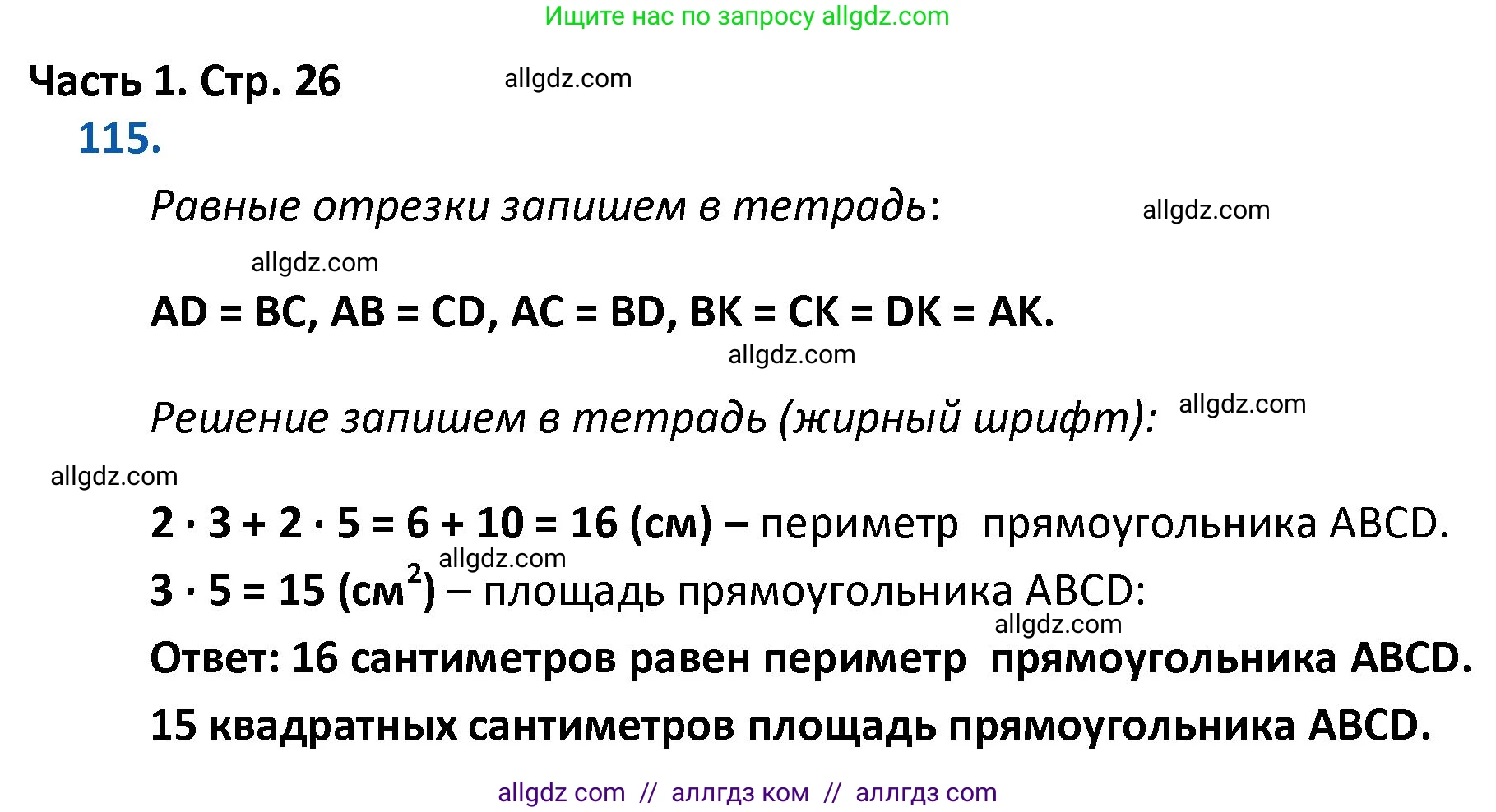 Математика, 4 класс Учебник, авторы: Моро Мария Игнатьевна, Бантова Мария Александровна, Бельтюкова Галина Васильевна, Волкова Светлана Ивановна, Степанова Светлана Вячеславовна, издательство Просвещение, Москва, 2023, белого цвета, Часть 1, страница 26, номер 115, Решение 1