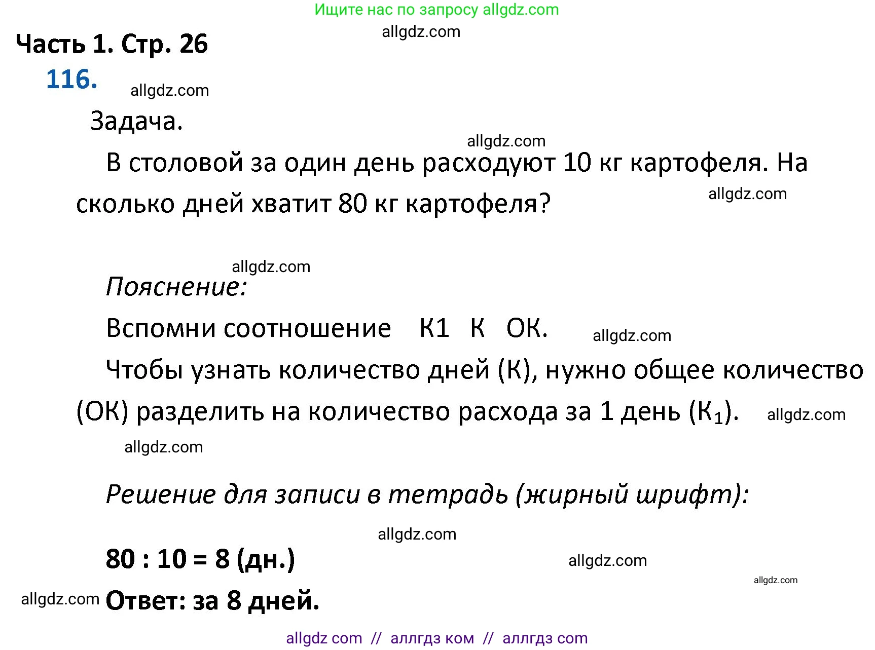 Математика, 4 класс Учебник, авторы: Моро Мария Игнатьевна, Бантова Мария Александровна, Бельтюкова Галина Васильевна, Волкова Светлана Ивановна, Степанова Светлана Вячеславовна, издательство Просвещение, Москва, 2023, белого цвета, Часть 1, страница 26, номер 116, Решение 1