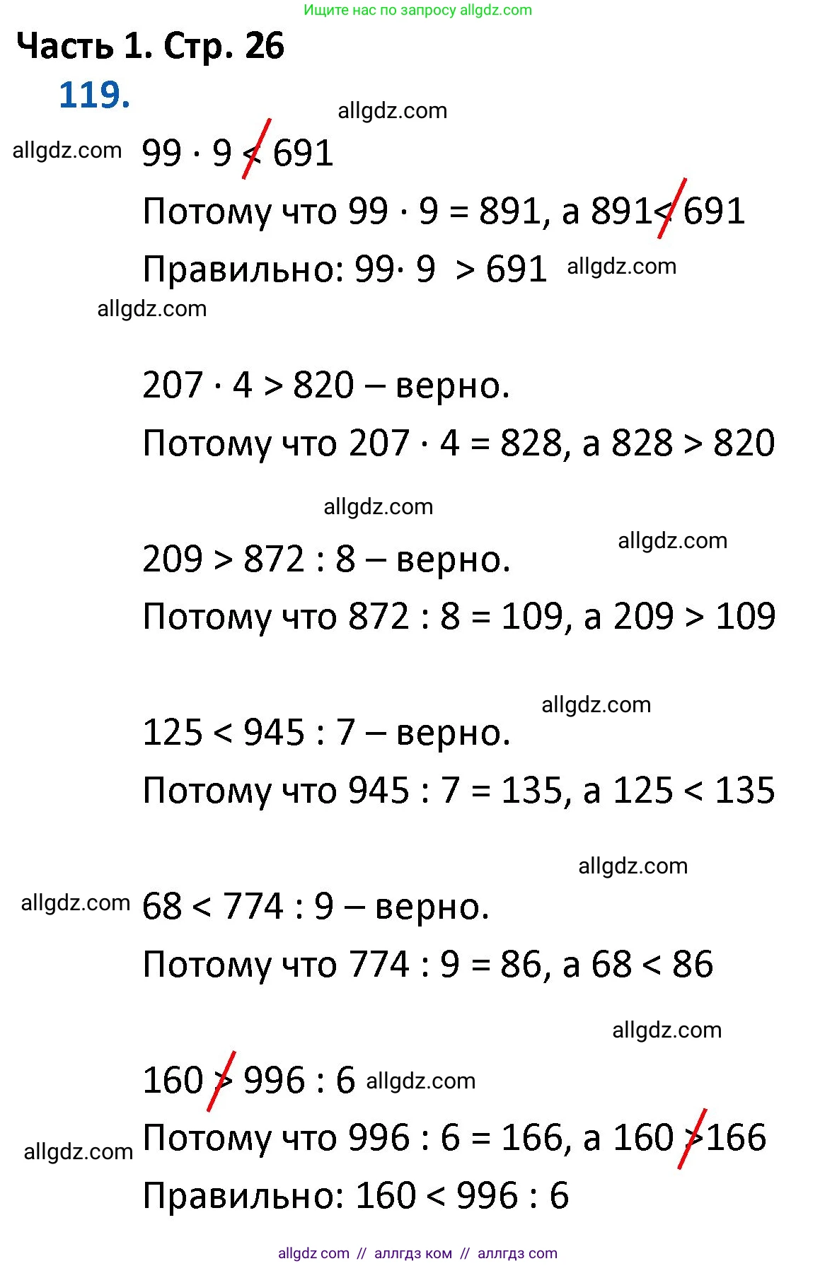 Математика, 4 класс Учебник, авторы: Моро Мария Игнатьевна, Бантова Мария Александровна, Бельтюкова Галина Васильевна, Волкова Светлана Ивановна, Степанова Светлана Вячеславовна, издательство Просвещение, Москва, 2023, белого цвета, Часть 1, страница 26, номер 119, Решение 1