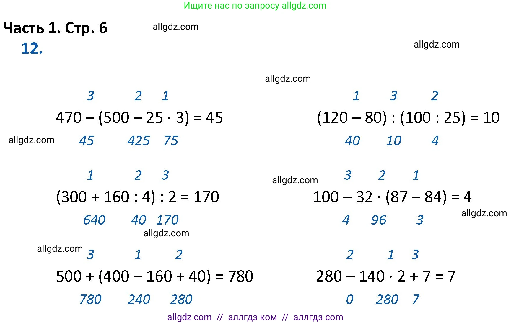 Математика, 4 класс Учебник, авторы: Моро Мария Игнатьевна, Бантова Мария Александровна, Бельтюкова Галина Васильевна, Волкова Светлана Ивановна, Степанова Светлана Вячеславовна, издательство Просвещение, Москва, 2023, белого цвета, Часть 1, страница 6, номер 12, Решение 1