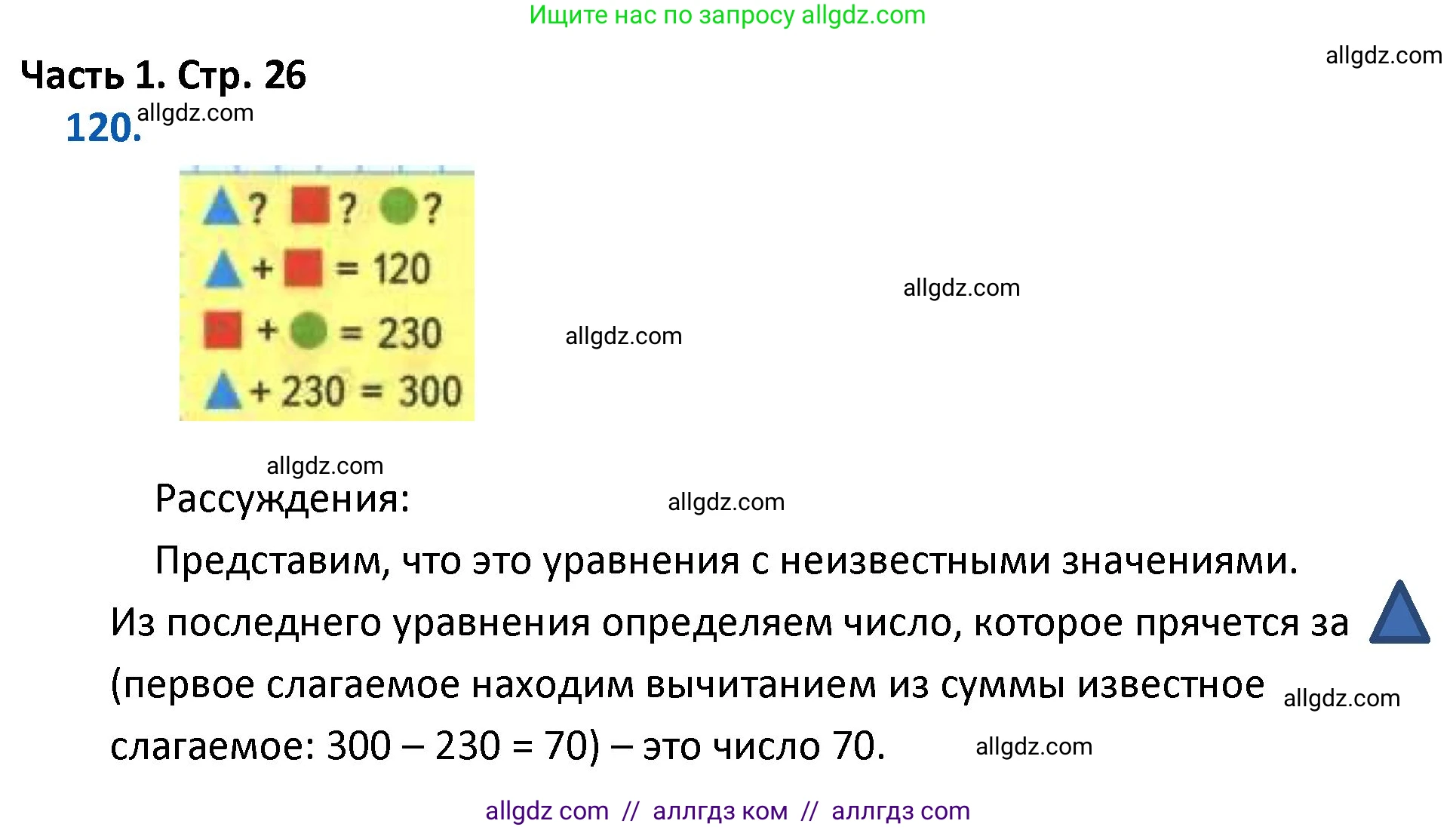 Математика, 4 класс Учебник, авторы: Моро Мария Игнатьевна, Бантова Мария Александровна, Бельтюкова Галина Васильевна, Волкова Светлана Ивановна, Степанова Светлана Вячеславовна, издательство Просвещение, Москва, 2023, белого цвета, Часть 1, страница 26, номер 120, Решение 1