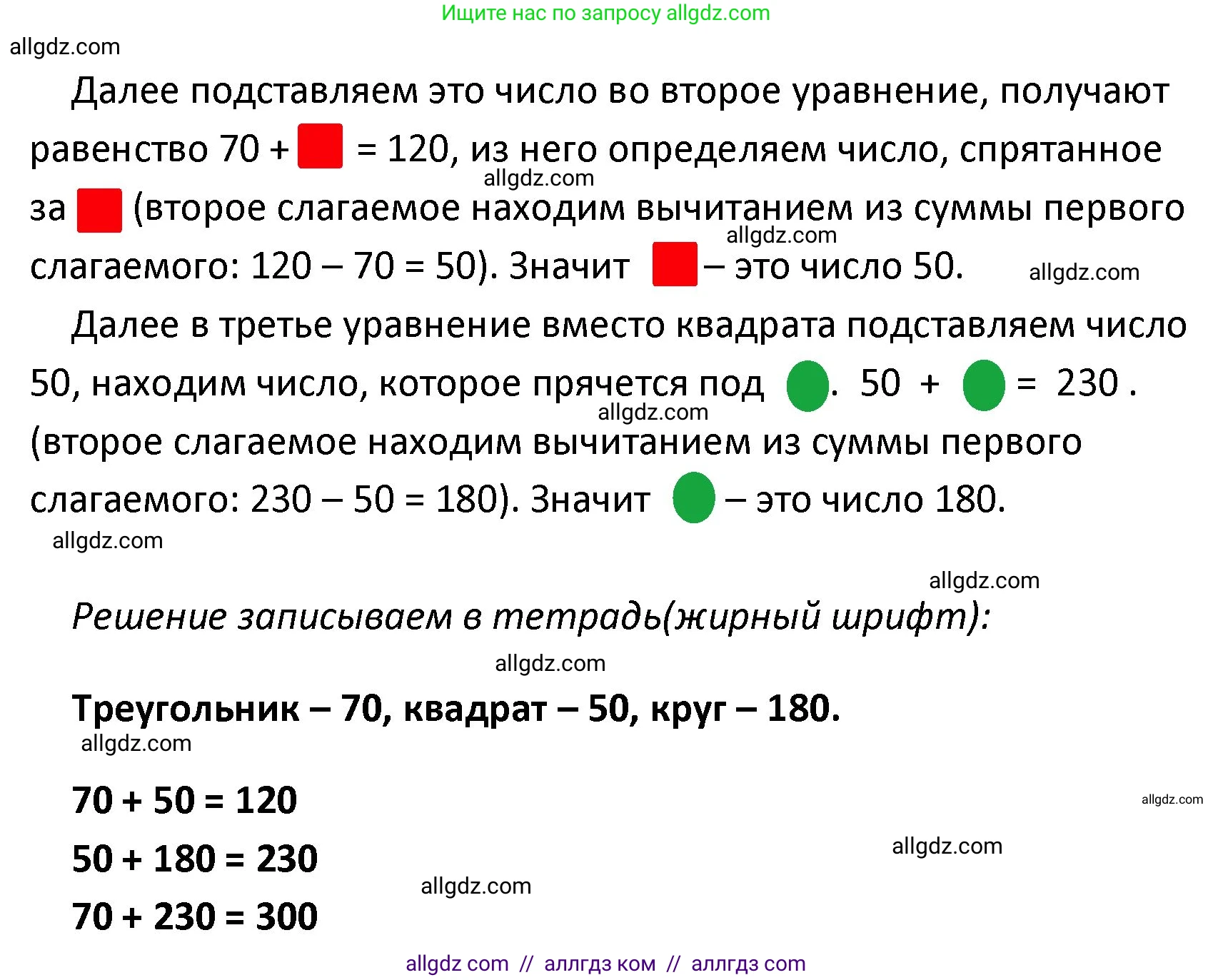 Математика, 4 класс Учебник, авторы: Моро Мария Игнатьевна, Бантова Мария Александровна, Бельтюкова Галина Васильевна, Волкова Светлана Ивановна, Степанова Светлана Вячеславовна, издательство Просвещение, Москва, 2023, белого цвета, Часть 1, страница 26, номер 120, Решение 1 (продолжение 2)