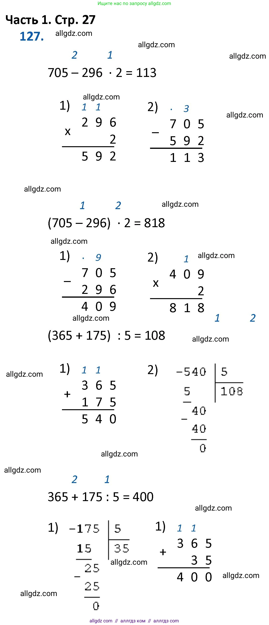 Математика, 4 класс Учебник, авторы: Моро Мария Игнатьевна, Бантова Мария Александровна, Бельтюкова Галина Васильевна, Волкова Светлана Ивановна, Степанова Светлана Вячеславовна, издательство Просвещение, Москва, 2023, белого цвета, Часть 1, страница 27, номер 127, Решение 1